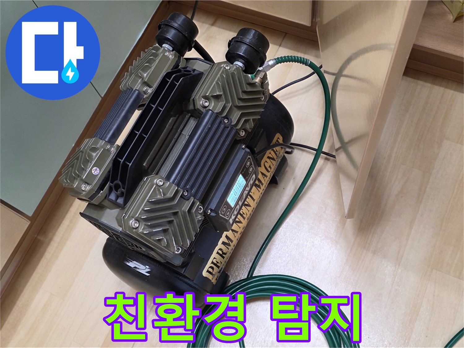 남양주 오남 누수 - 가스 이용한 친환경 누수 탐지 기술