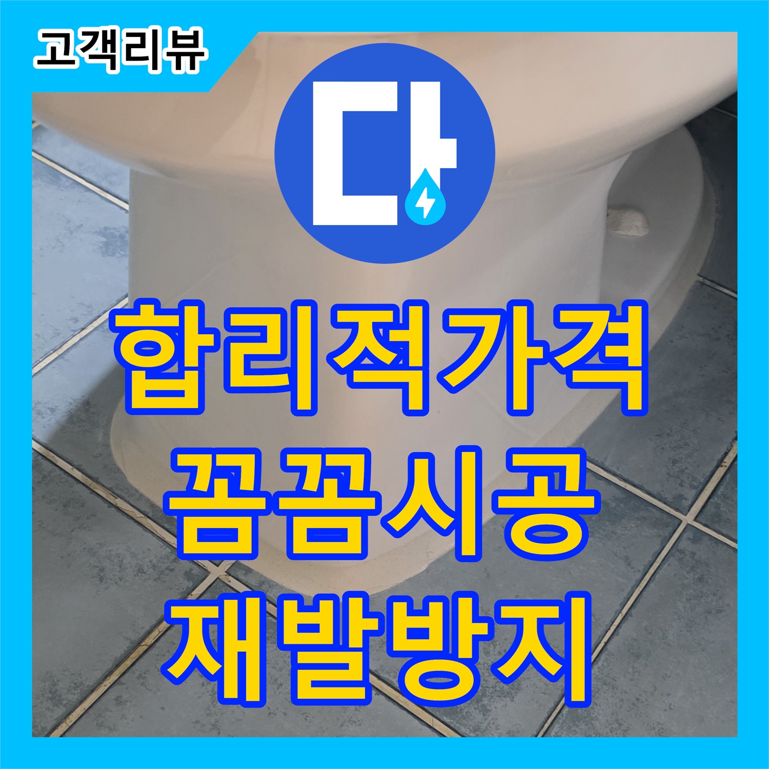 남양주 오남, 누수공사비용, 합리적인 가격! 꼼꼼한 시공으로 재발 방지까지!