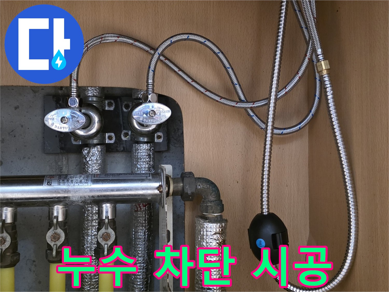 남양주 오남 두산아파트 누수 - 수도 계량기 밸브 교체로 누수 완벽 차단 시공!