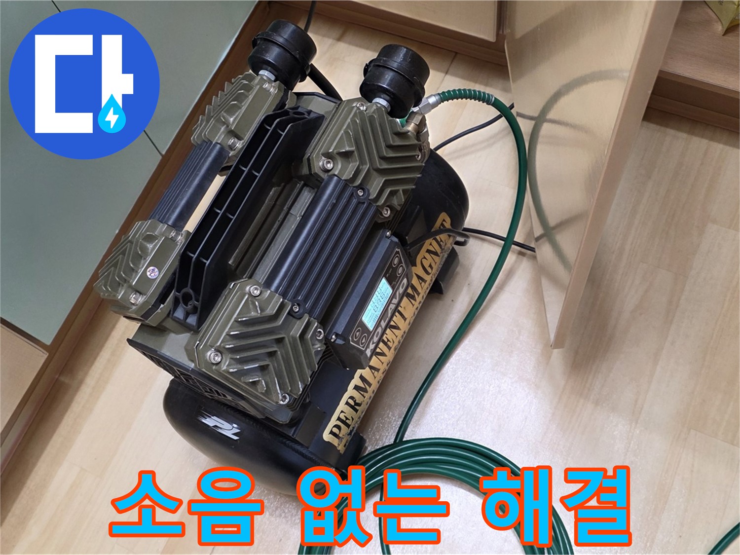 남양주 오남 두산아파트 누수 - 스트레스 없는 조용한 누수탐지