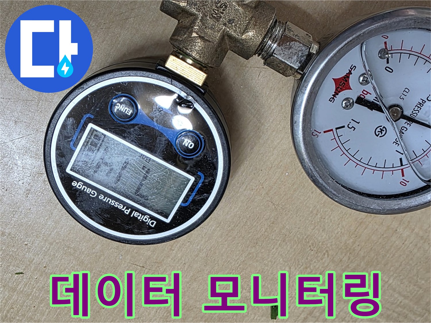 남양주 오남 두산아파트 누수 - 압력 데이터 실시간 모니터링으로 신속 대응