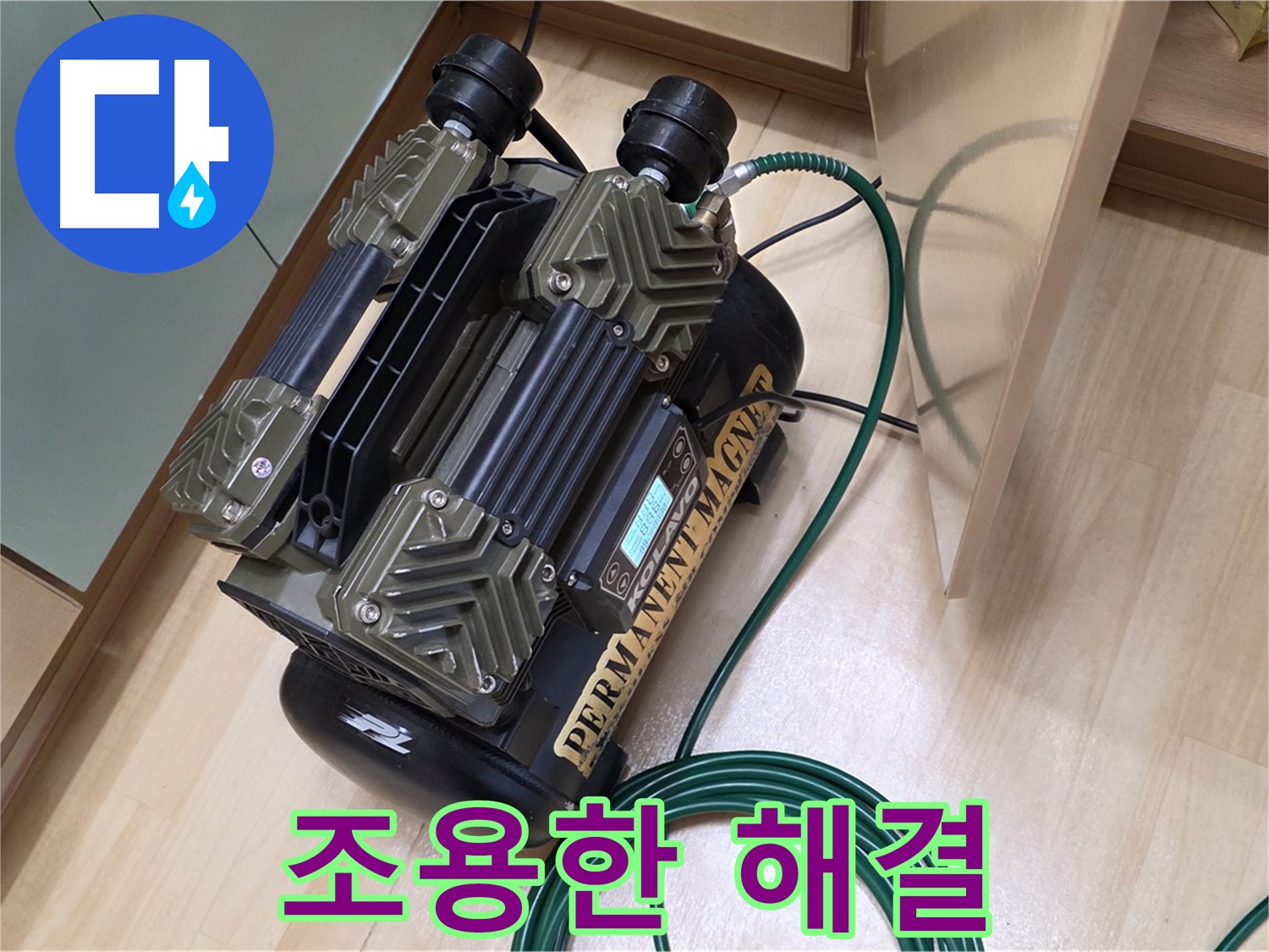 남양주 오남 두산아파트 누수 탐지 - 층간소음 최소화를 위한 저소음 콤프레샤 사용