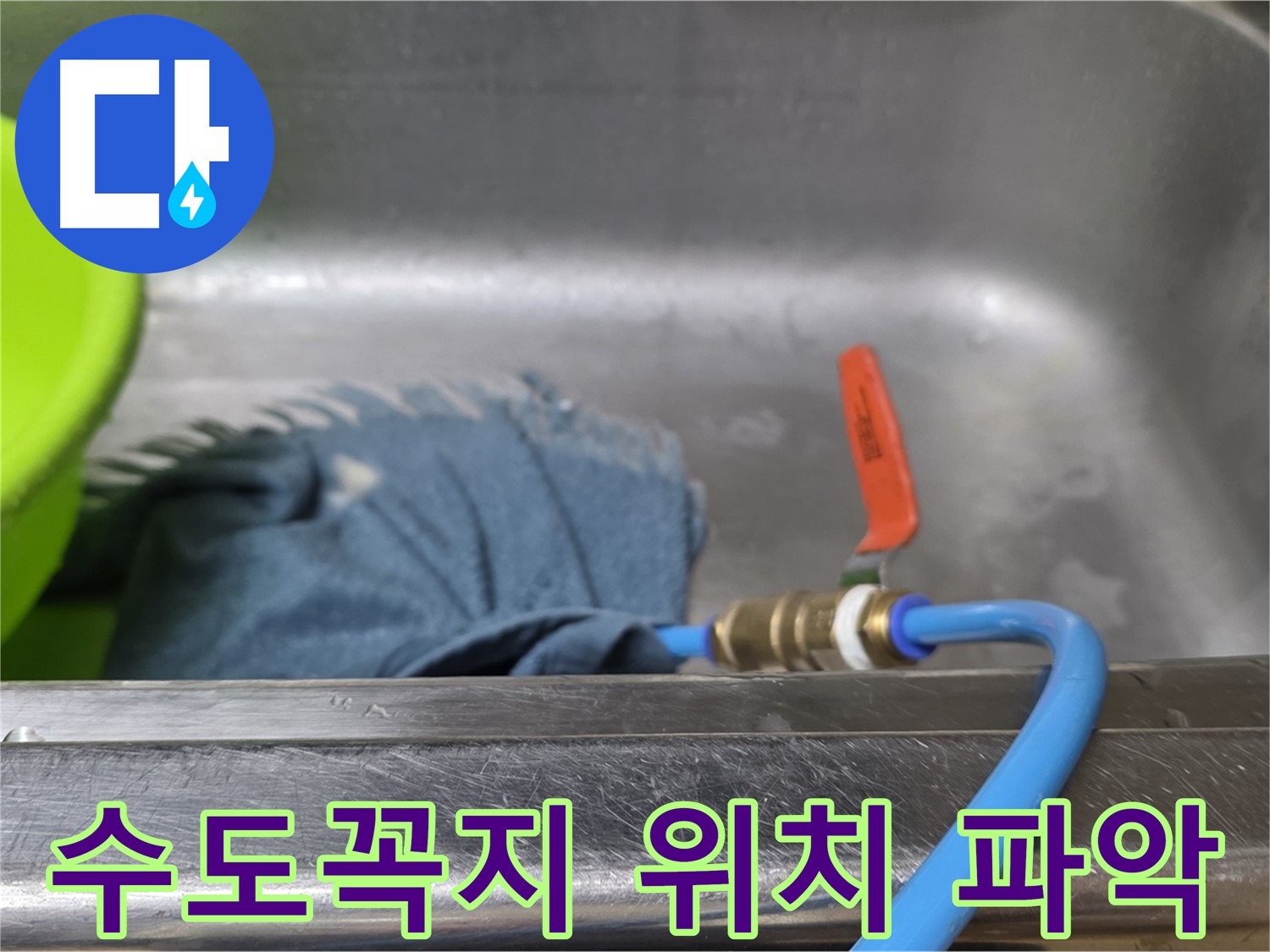 남양주 오남 수도꼭지 누수 - 압력 테스트로 정확한 위치 파악