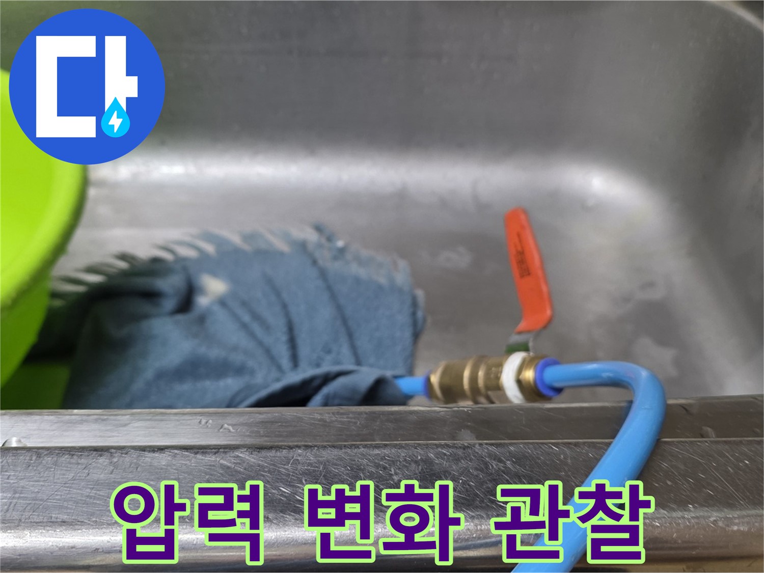 남양주 오남 싱크대 누수 - 배수구 봉쇄 후 압력 변화 주의 깊게 관찰