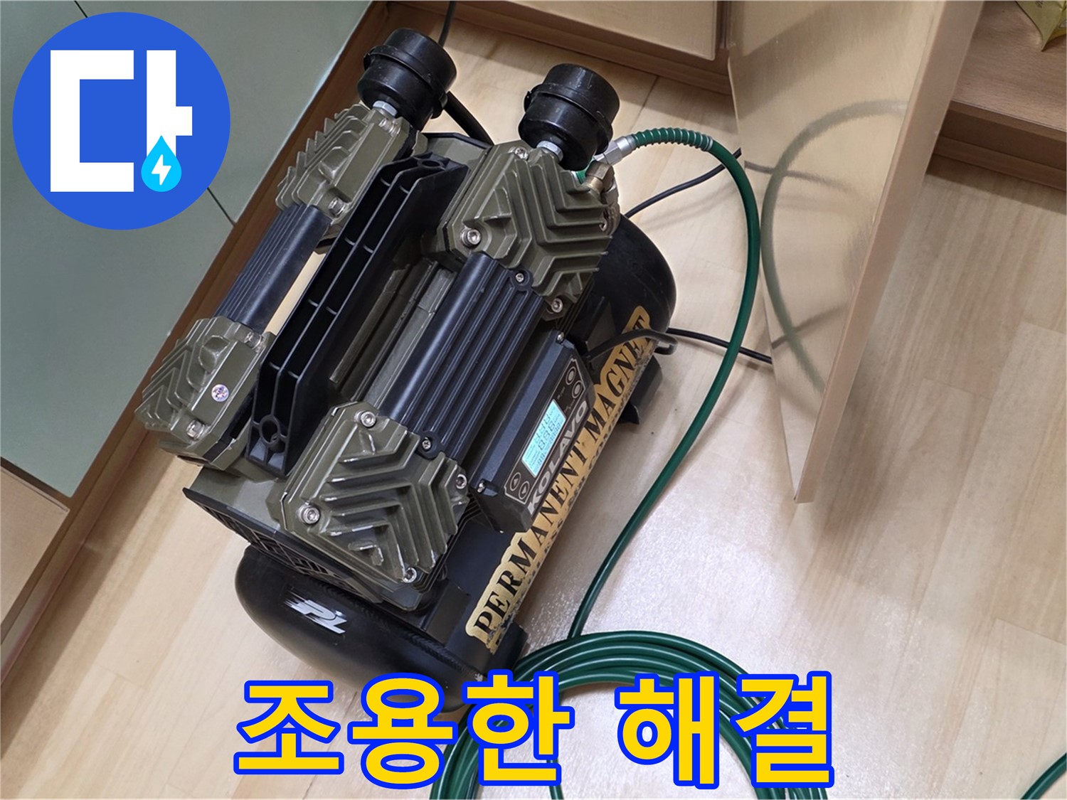 남양주 오남 아파트 누수탐지 - 층간소음 최소화 누수 해결
