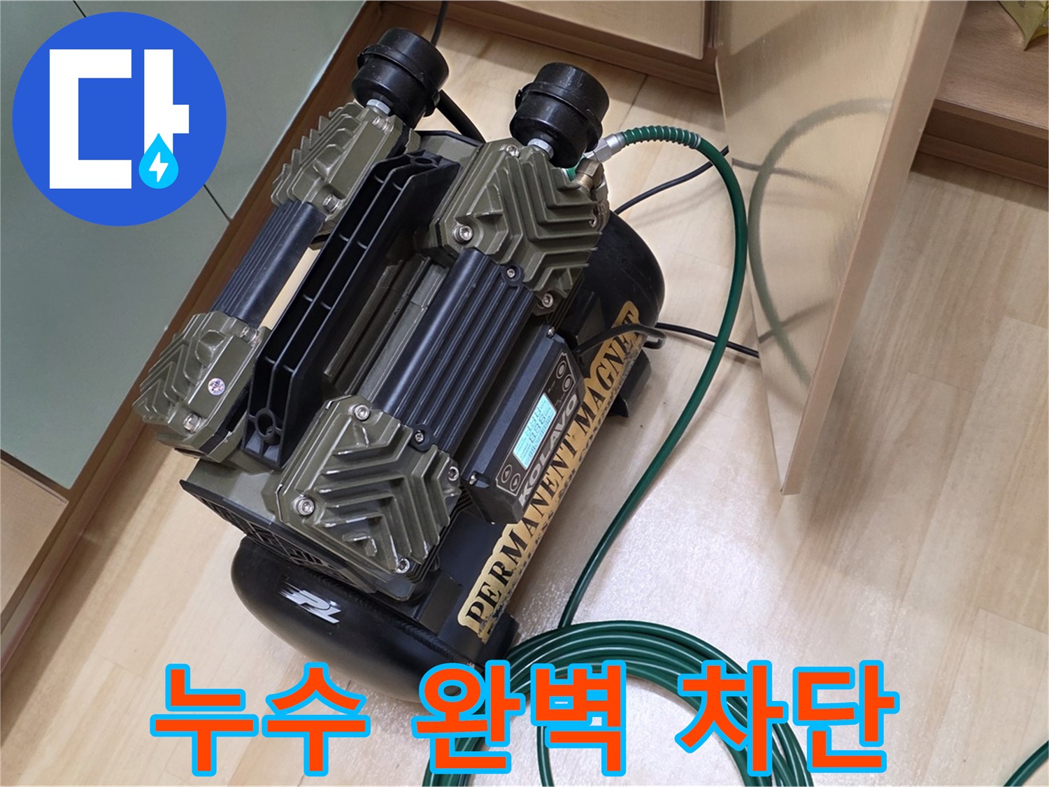 남양주 오남리 누수 - 음파 탐지 기술로 누수 완벽하게 차단