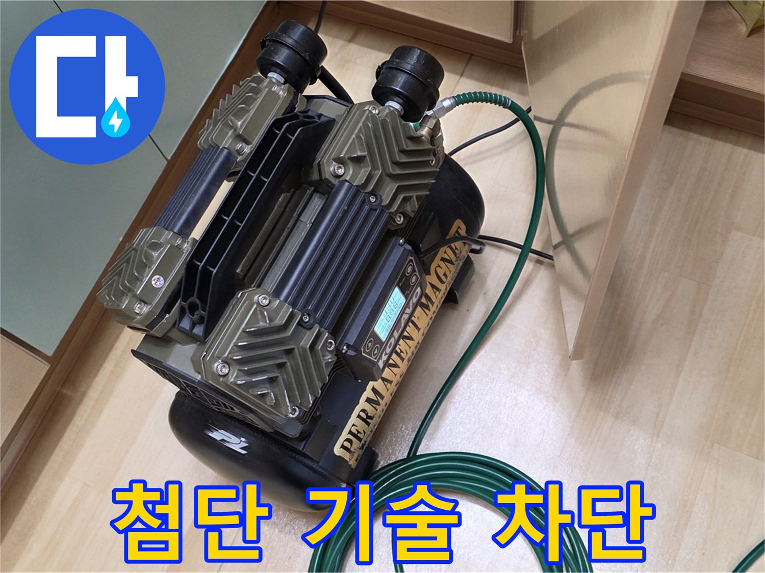 남양주 오남리 누수 - 첨단 기술 장비로 누수 완벽하게 차단