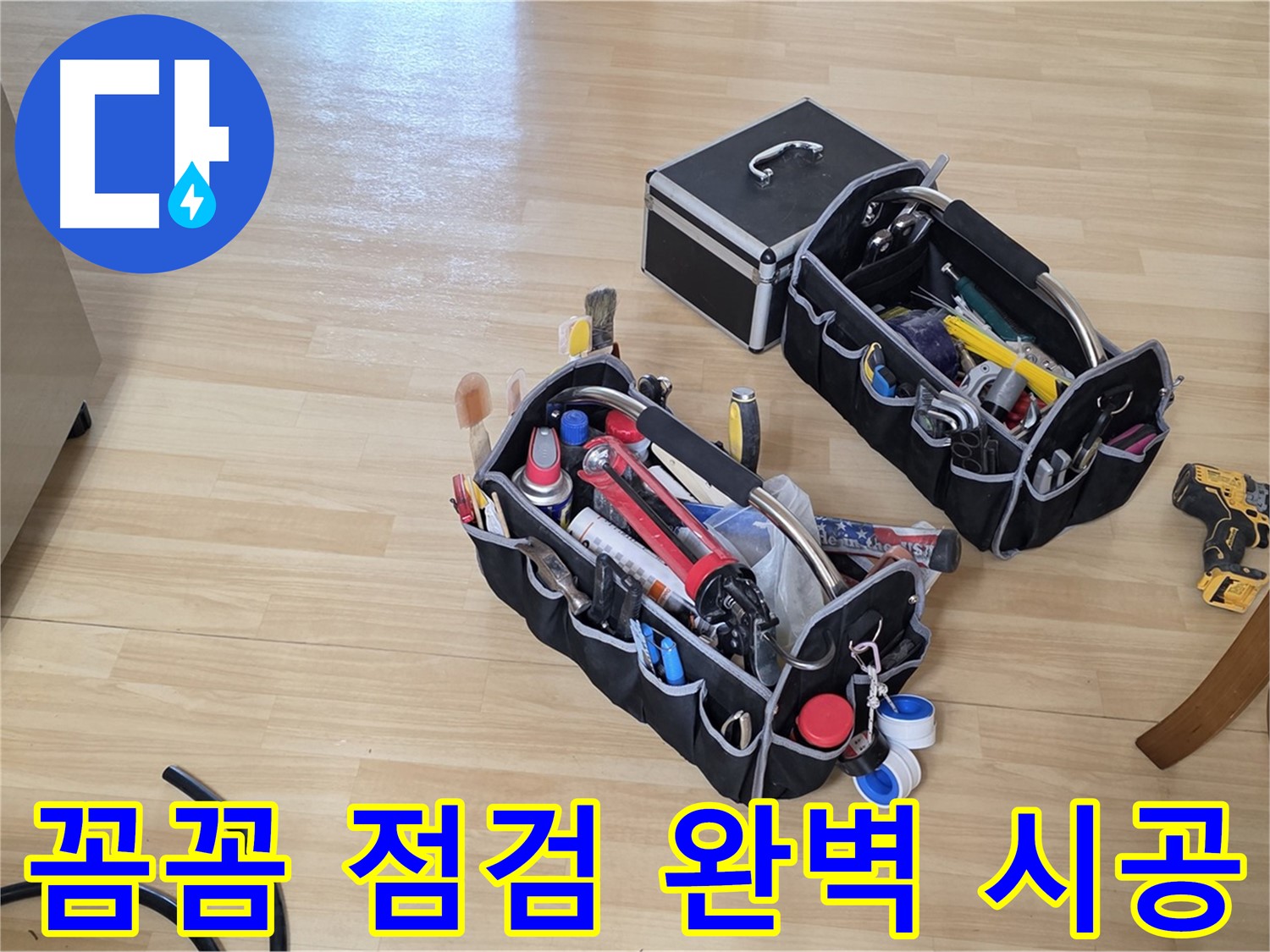 남양주 오남읍 누수 - 꼼꼼한 장비 점검 후 완벽한 시공을 약속드립니다.