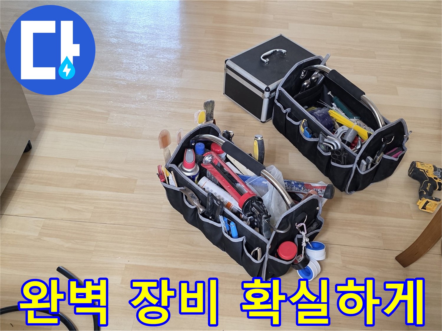 남양주 오남읍 누수 - 완벽한 장비로 누수 문제 확실하게 해결 보장