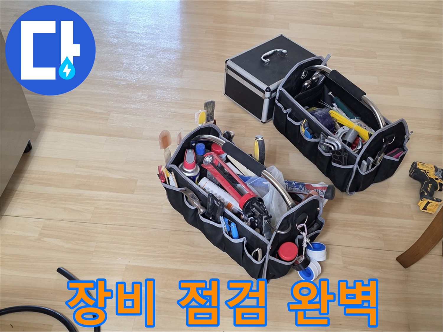 남양주 오남읍 누수 장비 점검 - 완벽한 누수 해결의 시작