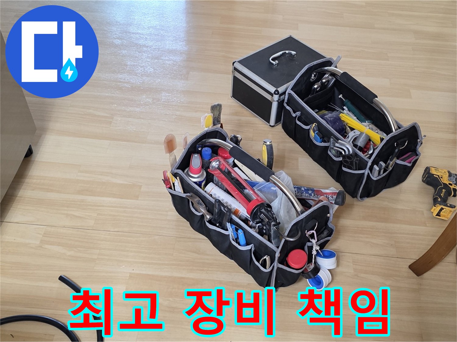 남양주 오남읍 누수 - 장비만큼은 최고! 누수 전문가가 책임지고 해결합니다.