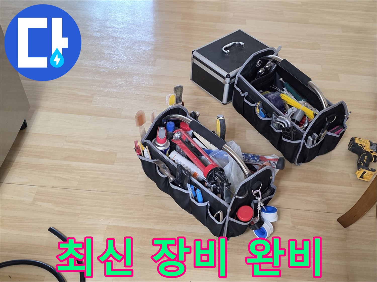 남양주 오남읍 누수 해결을 위한 최신 장비 완비 - 정확하고 빠른 누수 진단