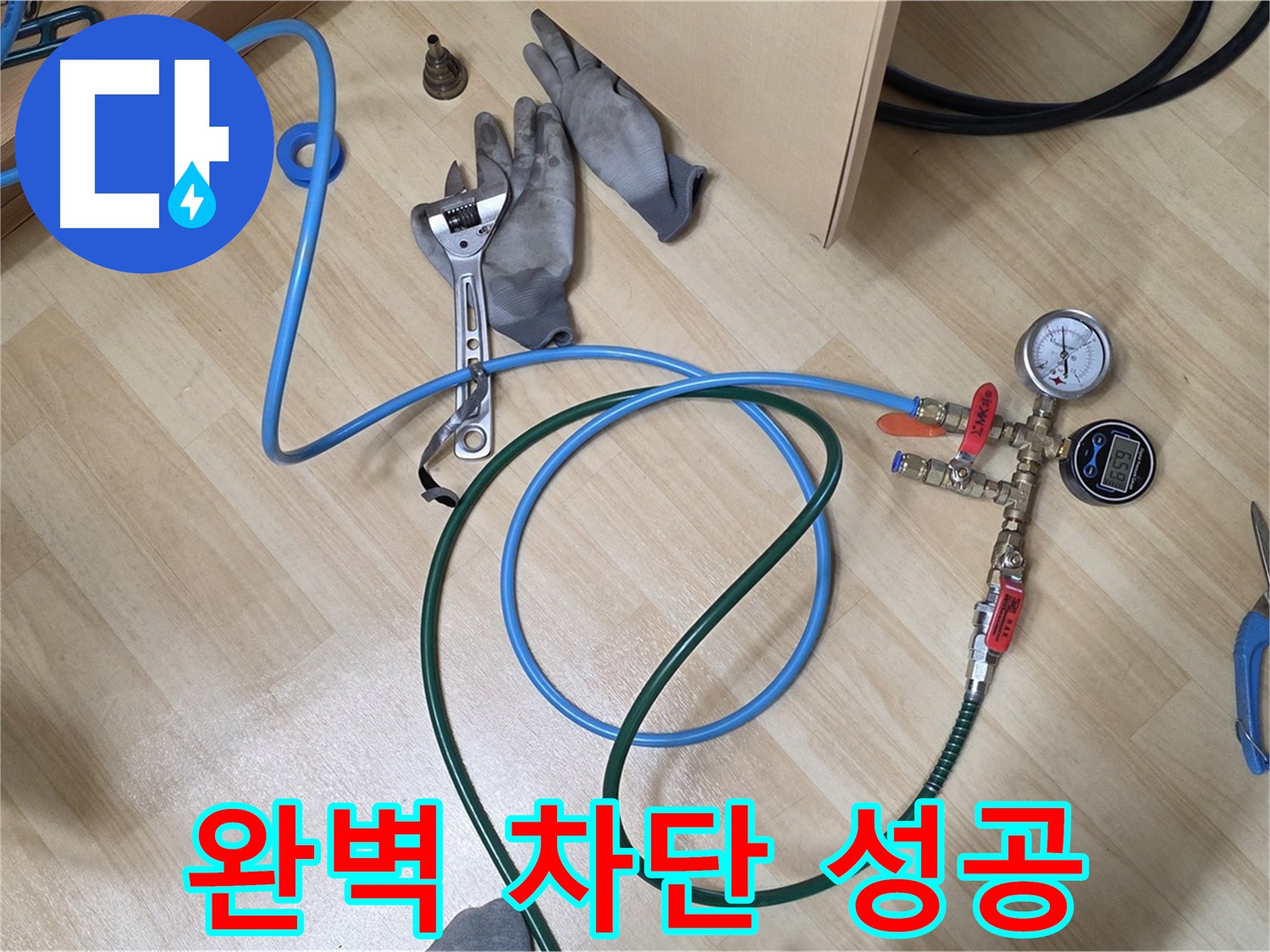 남양주 오남읍 두산아파트 - 누수 완벽 차단 성공!