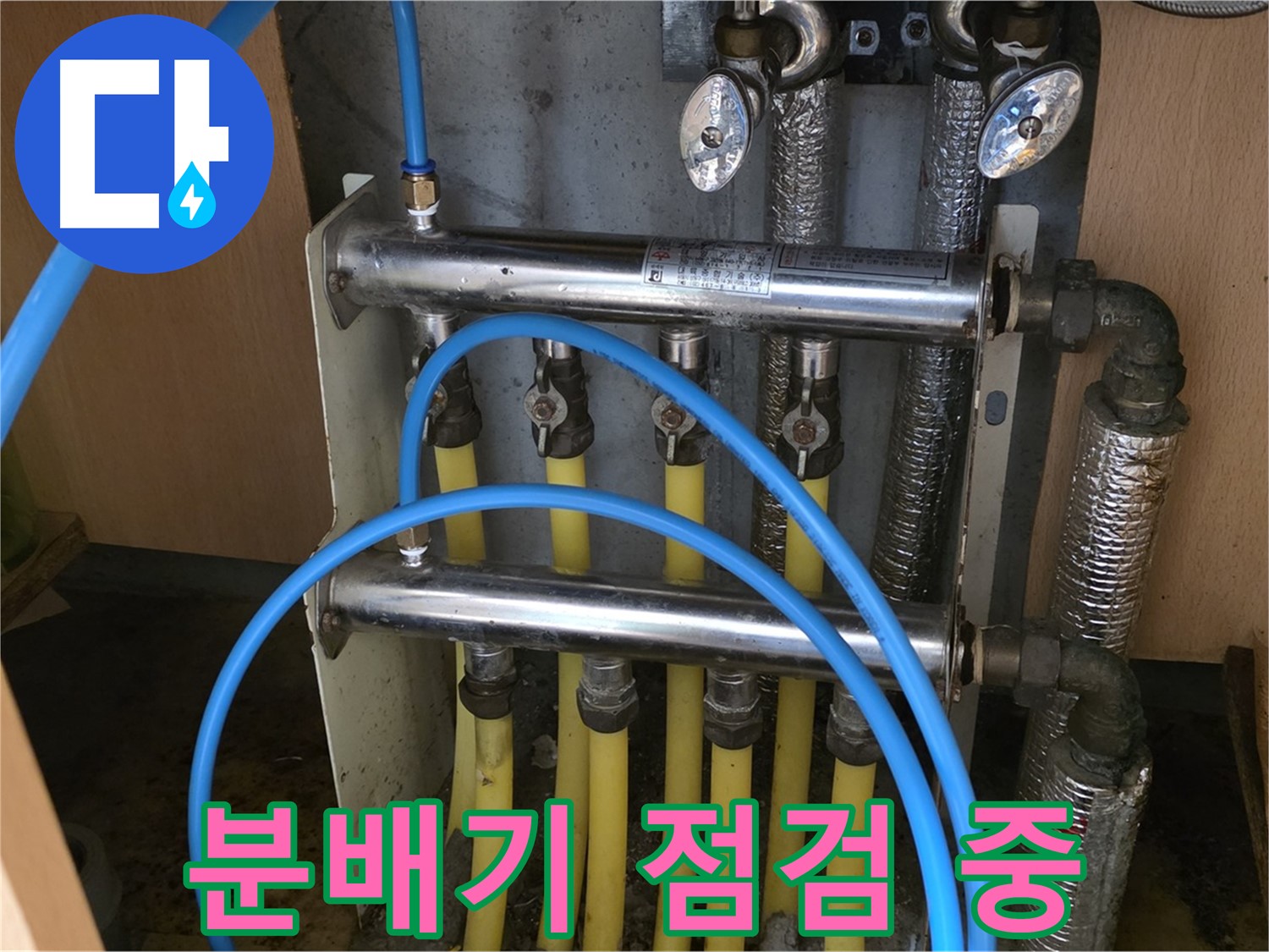 남양주 오남읍 두산아파트에서 누수 전문가가 분배기 점검 중 - 꼼꼼한 진단으로 정확한 누수 원인을 찾습니다.