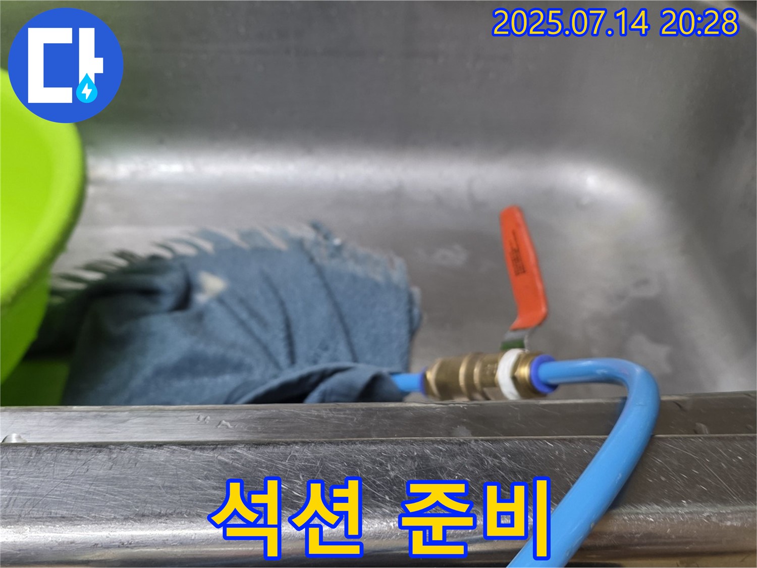 남양주시 오남읍 싱크대 누수 - 배수구 막힘을 확인하고 석션 장비 사용을 준비하는 모습