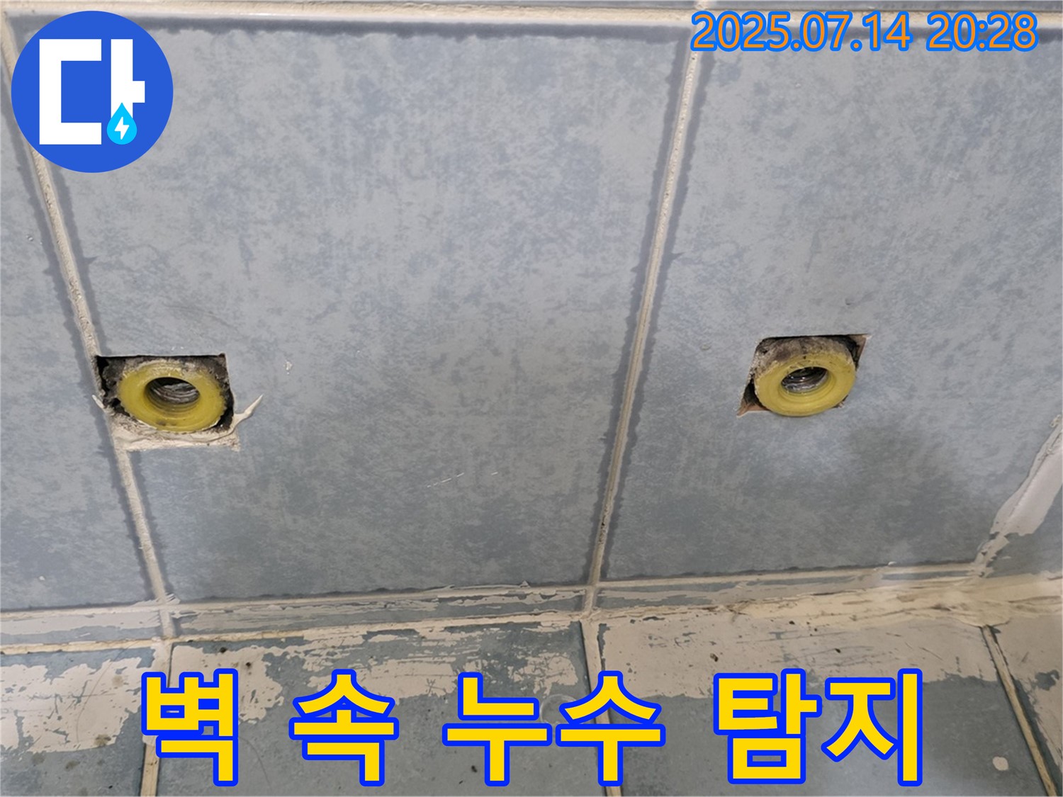 오남 누수 - 샤워기 앙카 주변 벽 속 누수 탐지 작업 진행 중