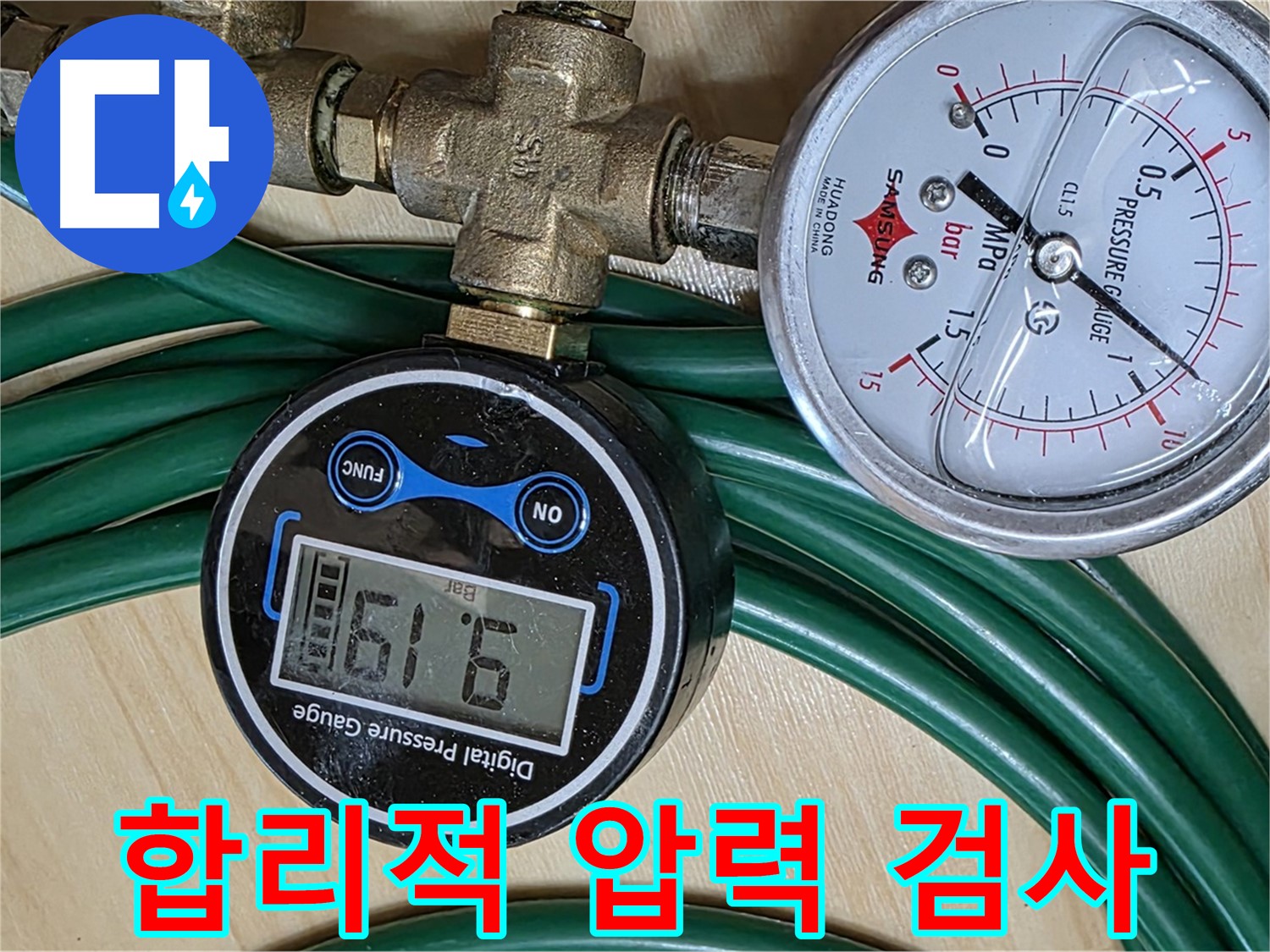 오남 누수 - 합리적 비용으로 압력 검사! 누수 고민 해결!
