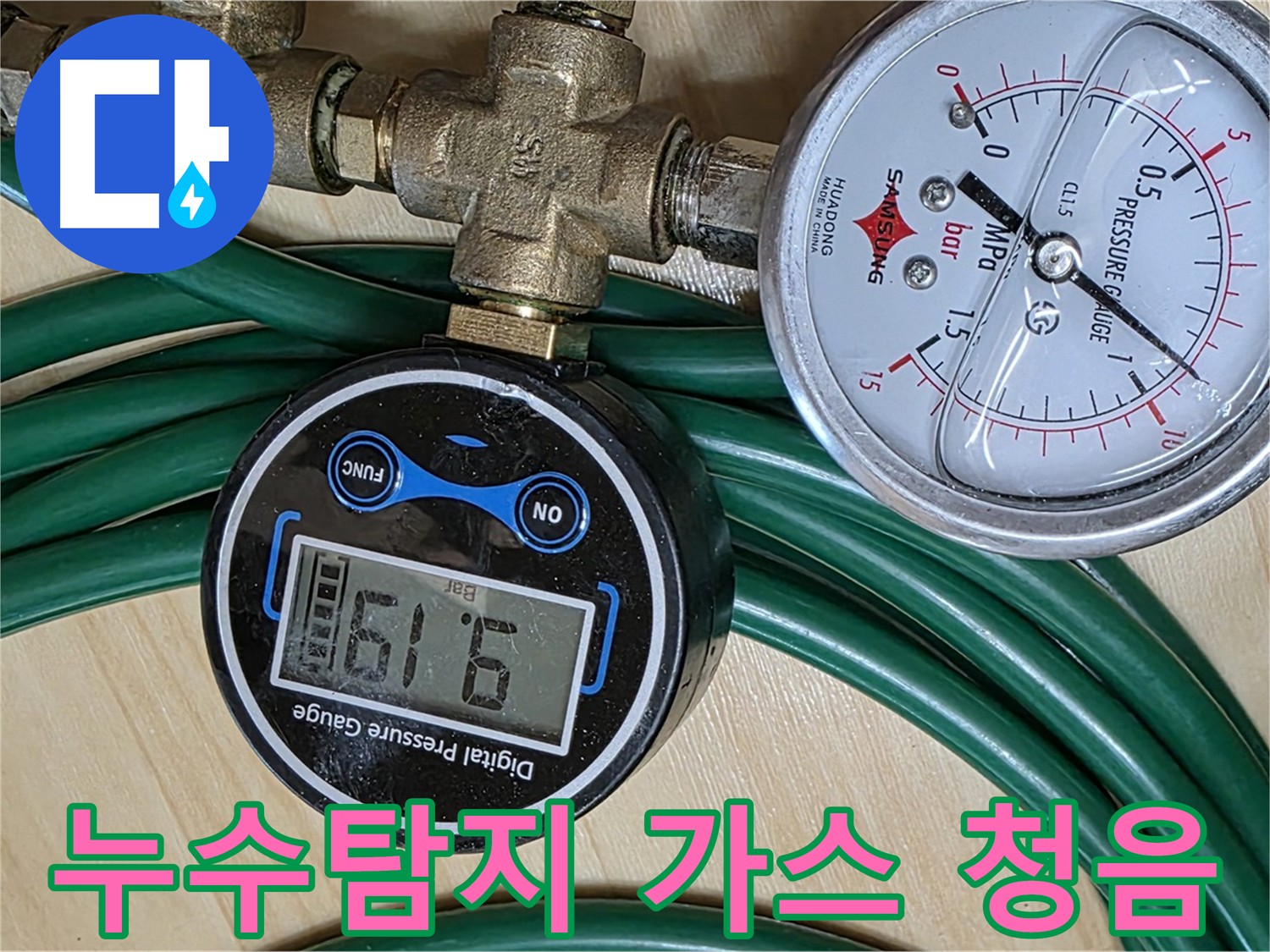 남양주 두산아파트 누수 - 가스 탐지 및 청음 탐지로 화장실 히터 누수 발견