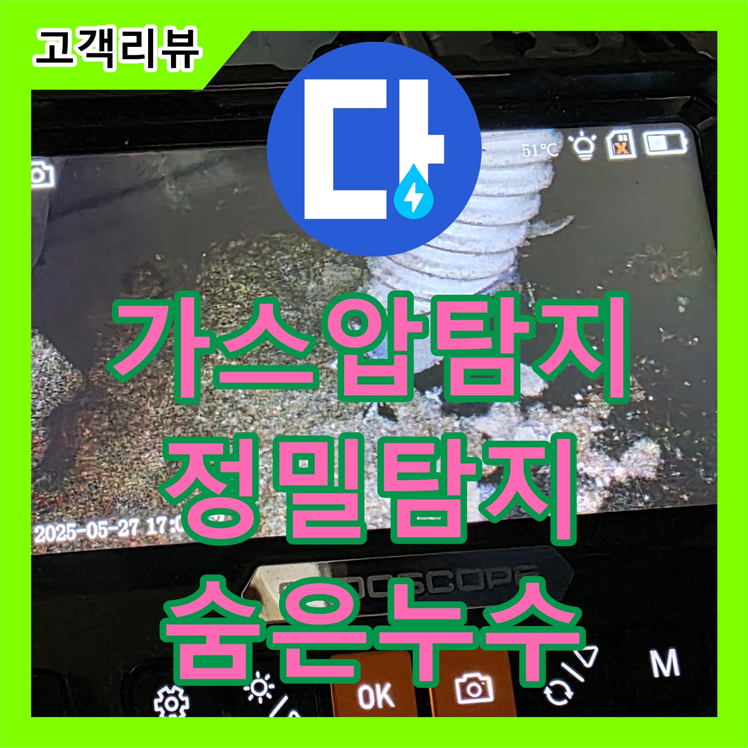 오남 누수탐지, 가스압 이용한 정밀 탐지로 숨은 누수까지 완벽하게!