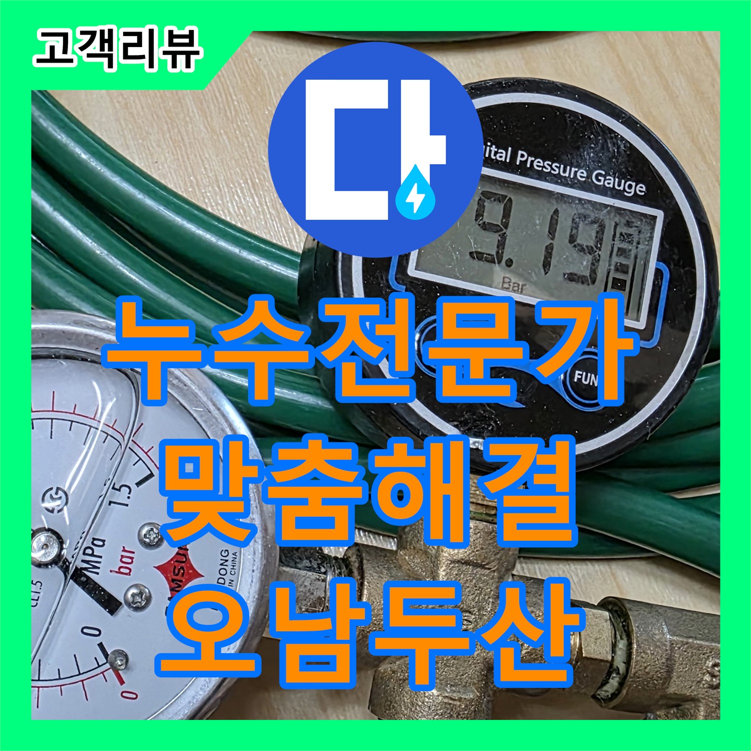 오남 두산아파트 누수, 누수탐지 전문가가 찾아드리는 맞춤형 해결책