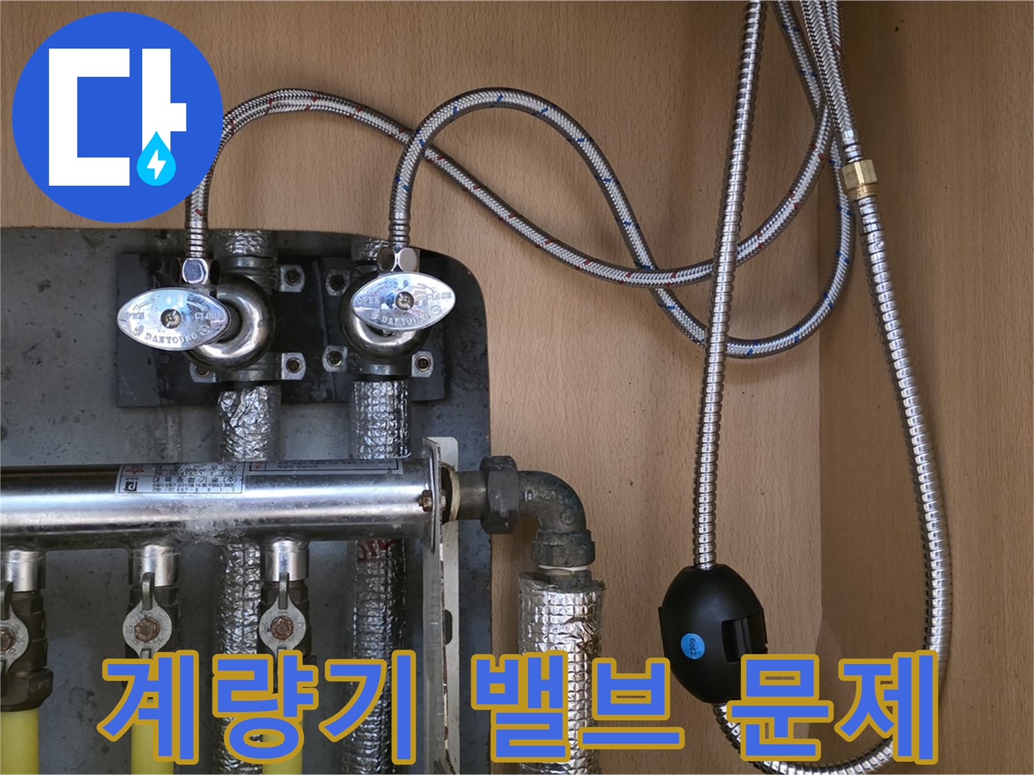 오남리 두산아파트 누수 - 수도 계량기 밸브 문제 해결 전문가, 믿고 맡겨주세요!