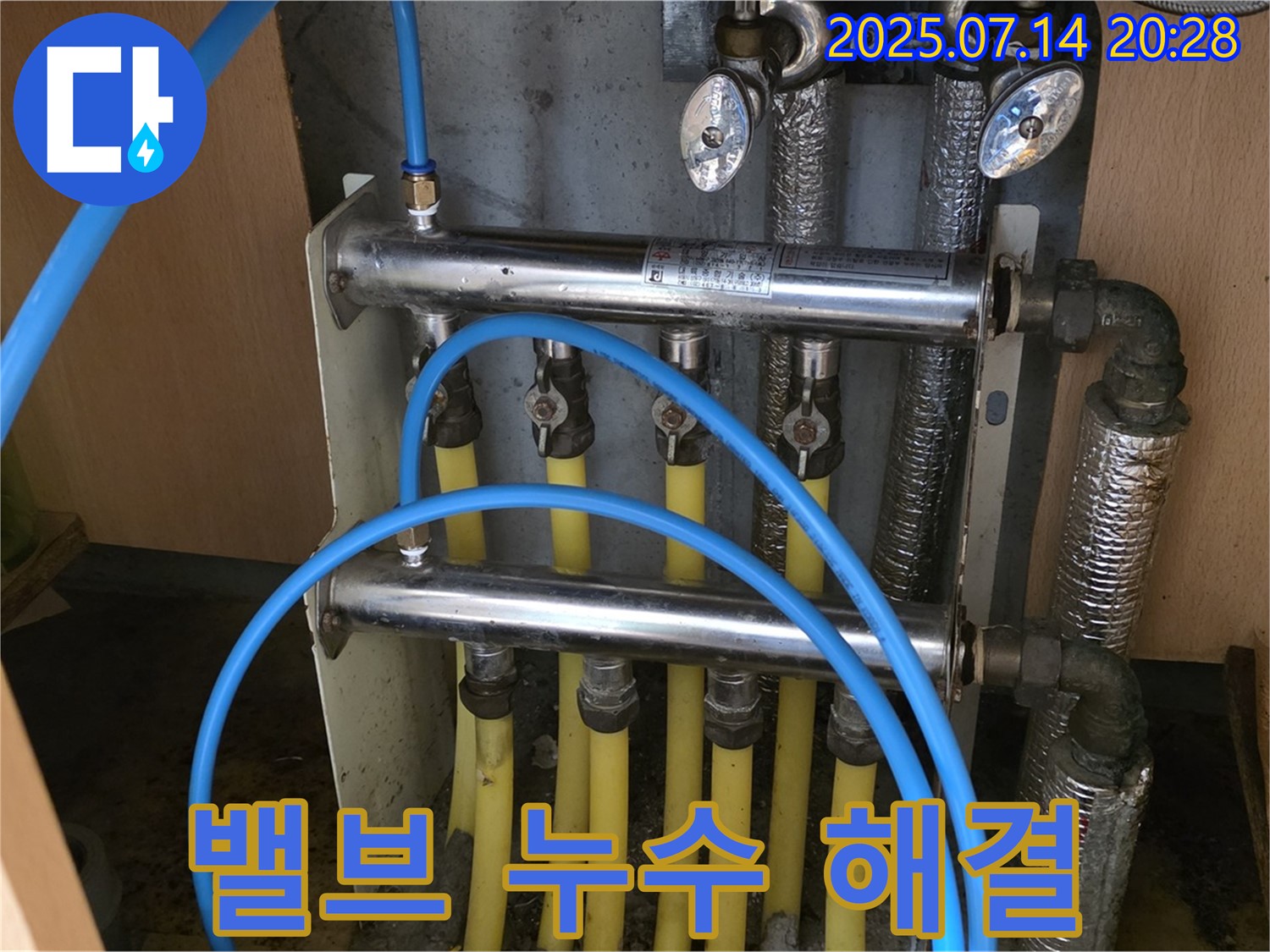 오남리 두산아파트 - 분배기 밸브 누수 해결 전문가의 꼼꼼한 작업