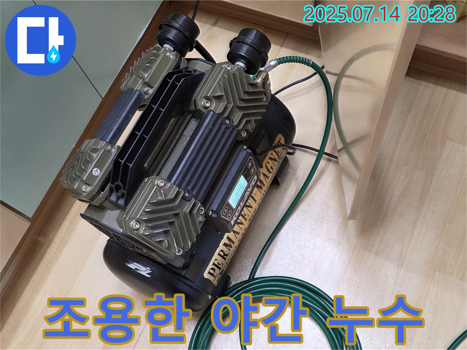 저소음 장비로 조용한 야간 누수 검사 - 늦은 시간에도 안심하고 맡기세요.