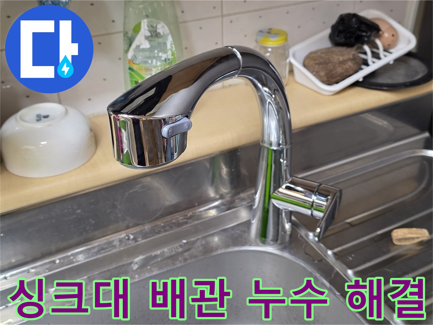 진건오남로 싱크대 배관 누수 - 전문 장비를 사용하여 정확하게 누수 지점을 찾아내고 신속하게 수리했습니다.