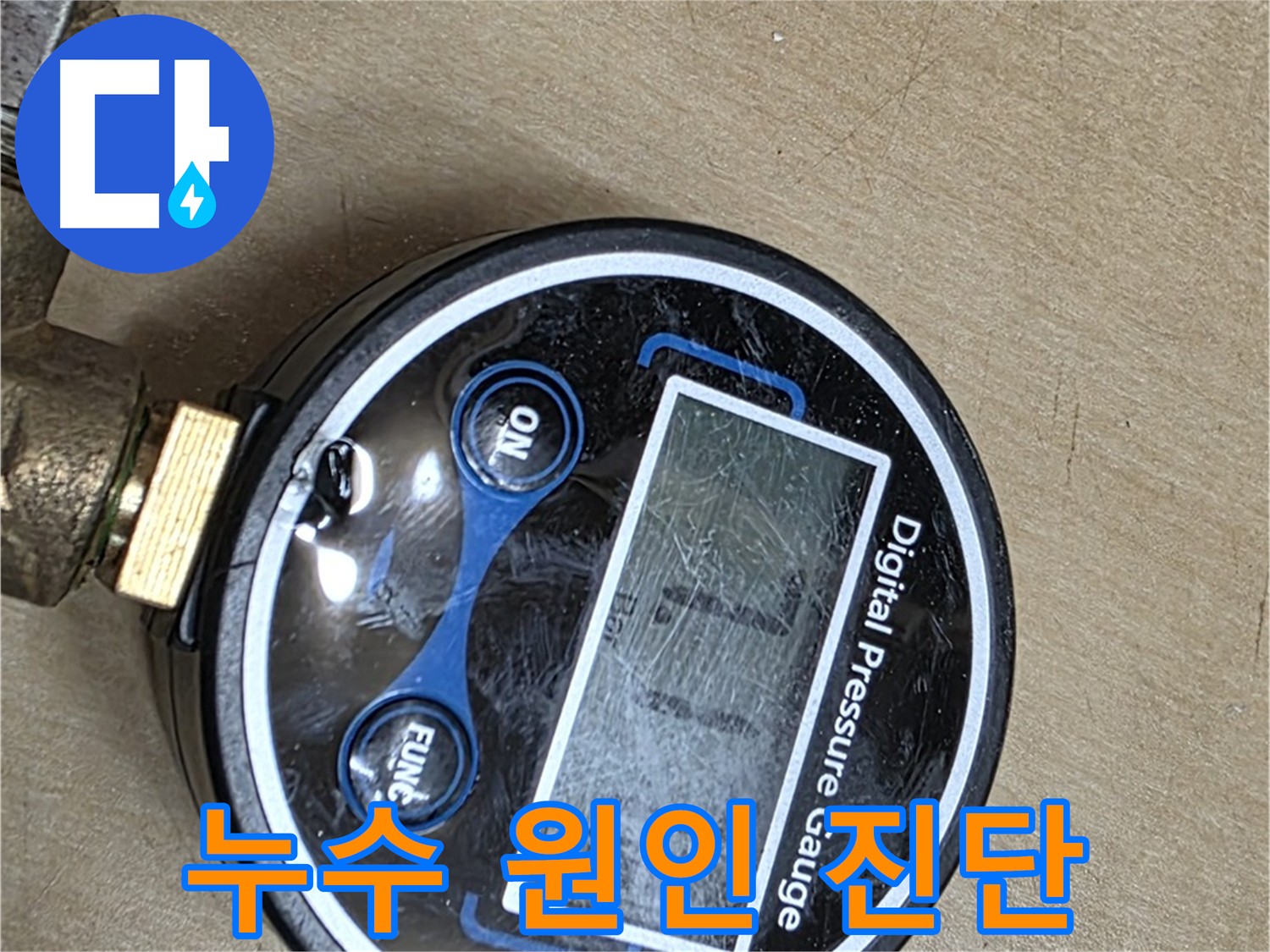 오남 두산아파트 - 직수 배관 공압 검사를 통한 누수 원인 진단
