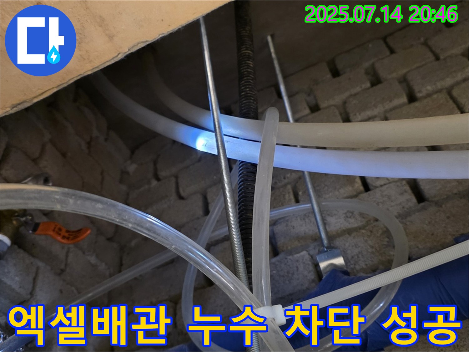 2층 화장실 천장 엑셀배관 누수 - 누수탐지 전문가의 완벽한 누수 차단