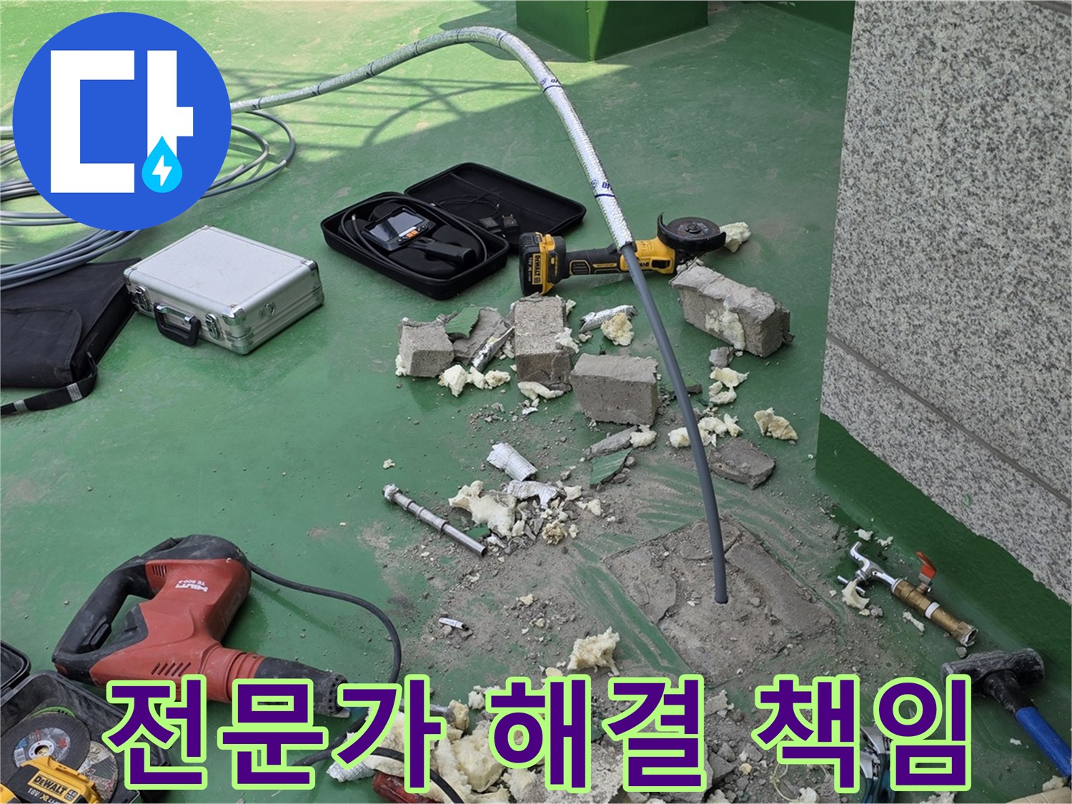 남양주 다산 누수 - 누수 문제, 고민 말고 전문가에게 맡기세요!