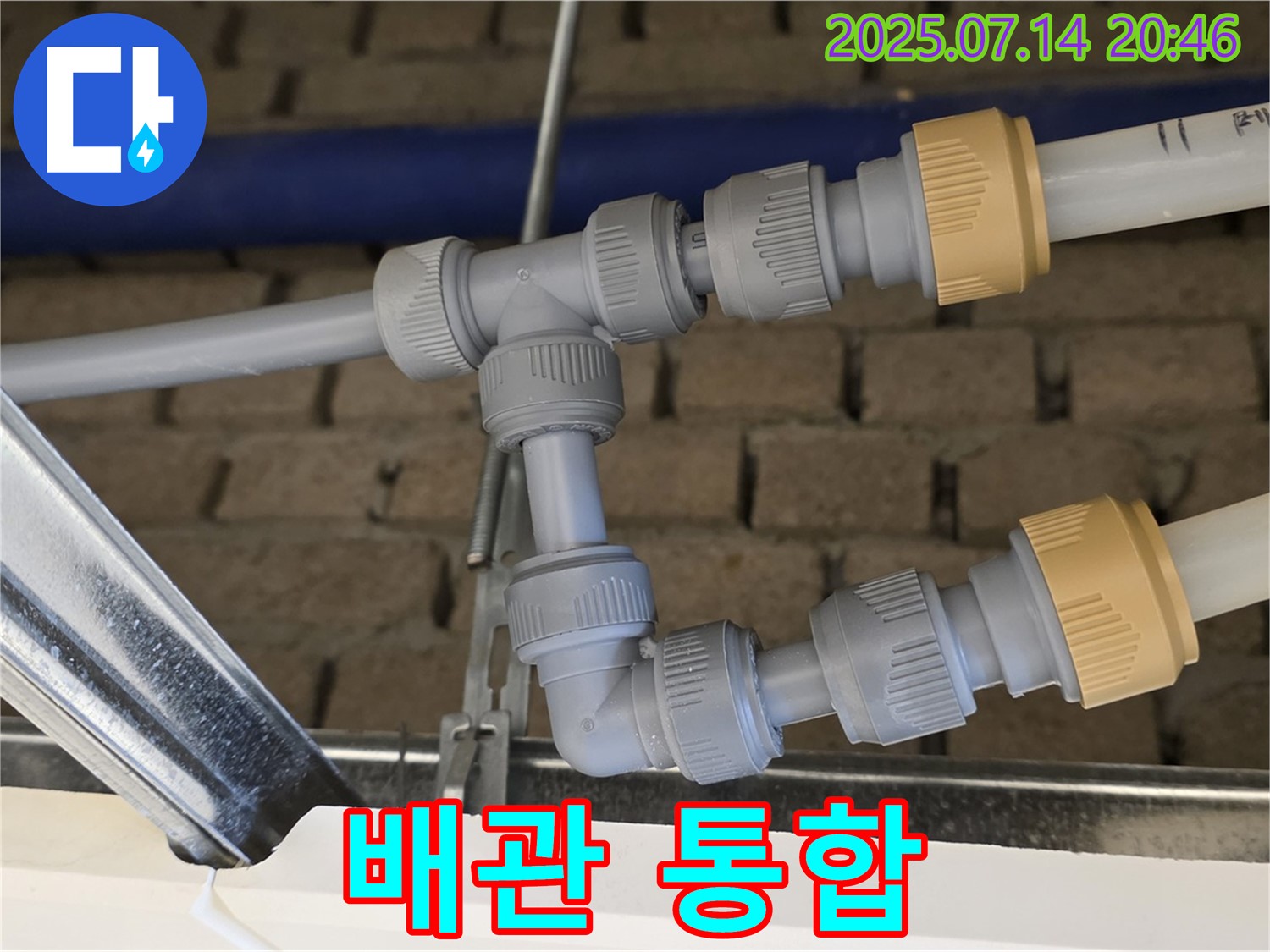남양주 다산 누수 문제 해결을 위한 배관 통합 시공 - 누수 위험 감소와 유지보수 편의성 향상을 동시에 잡았습니다.