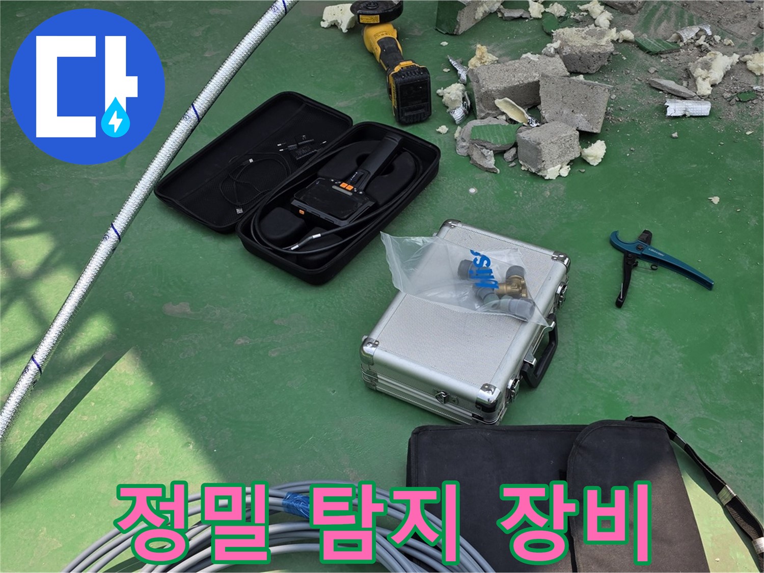 남양주 다산동 누수 탐지에 사용되는 정밀 탐지 장비 - 누수 위치 정확히 파악