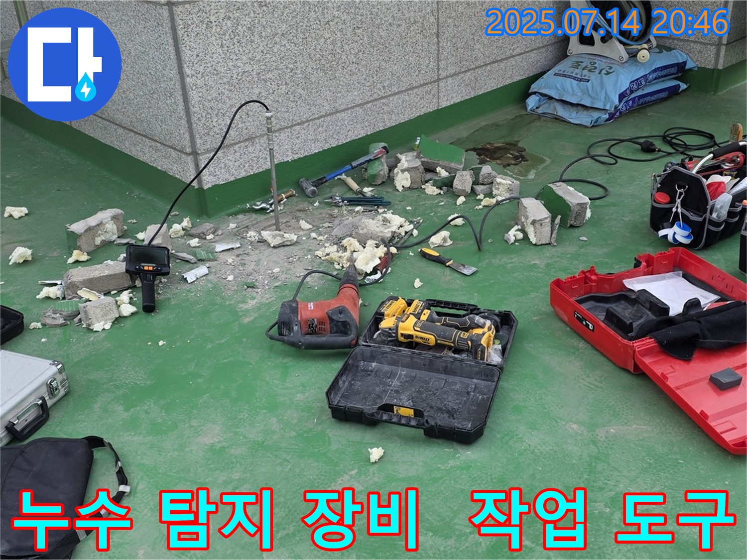 남양주 다산동 누수 현장에서 누수 탐지 장비와 다양한 작업 도구들이 준비된 모습입니다 - 완벽한 보수를 약속드립니다.