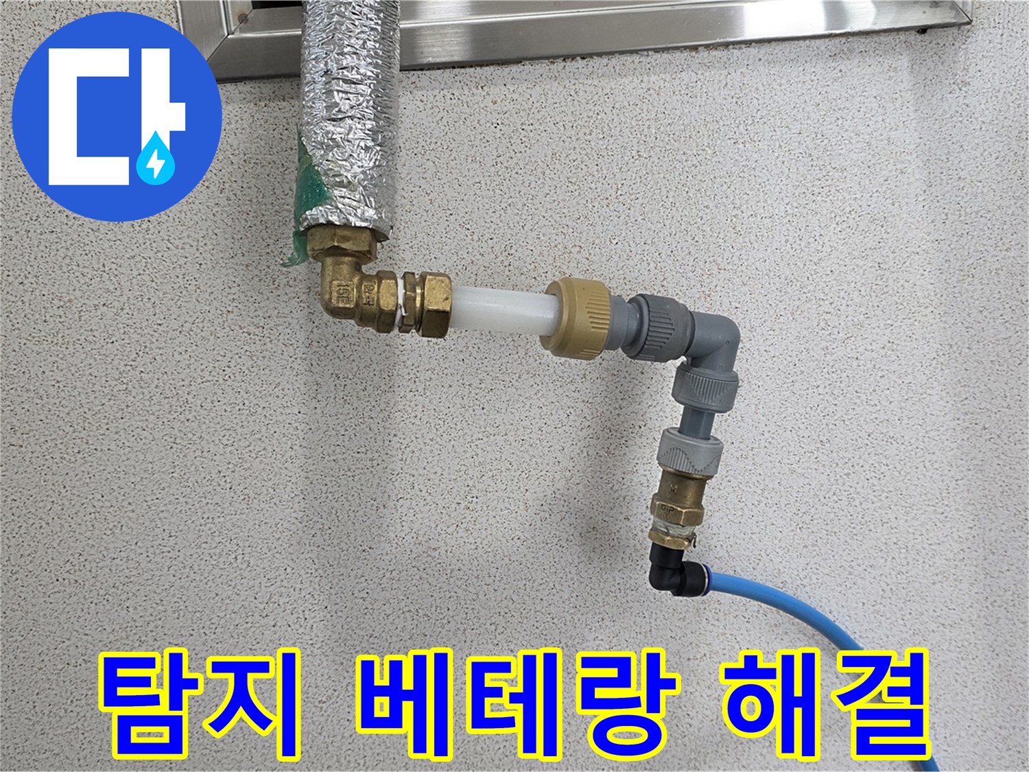 남양주 오남 누수 - 누수 탐지의 베테랑이 정확하게 진단하고 해결