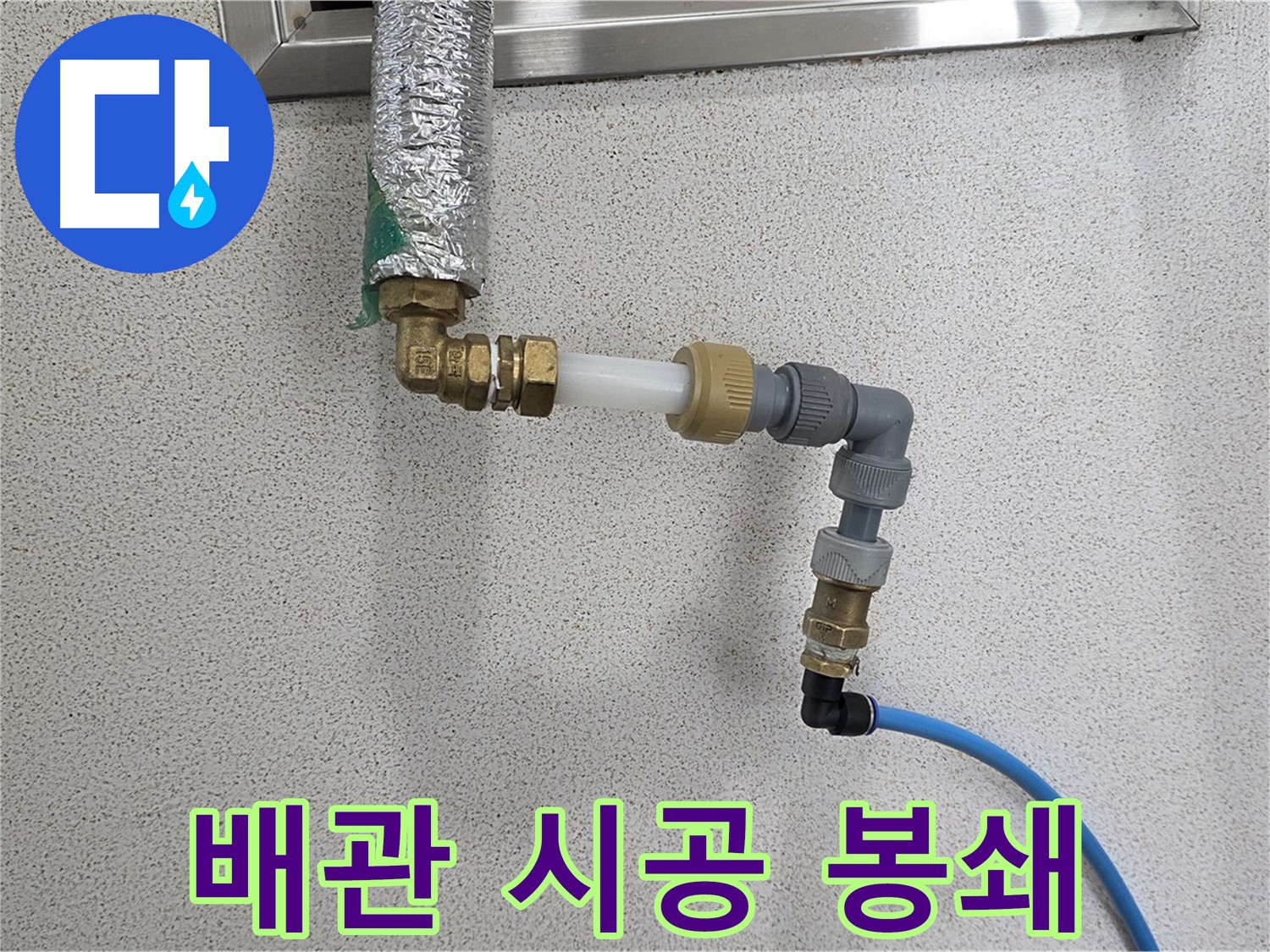 남양주 지금 누수 - 완벽한 배관 시공으로 누수 원천 봉쇄