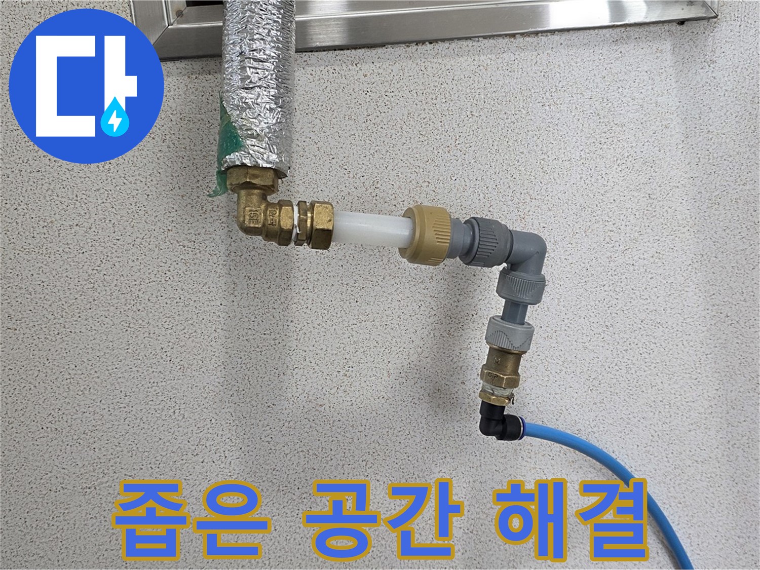 남양주 호평 누수 - 좁은 공간도 완벽하게 해결! 믿고 맡겨주세요