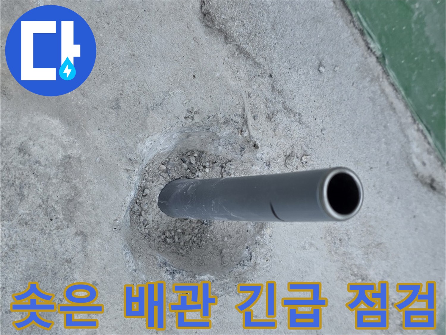 남양주시 다산동 중앙로 인근 누수 - 솟아오른 배관 긴급 점검 실시