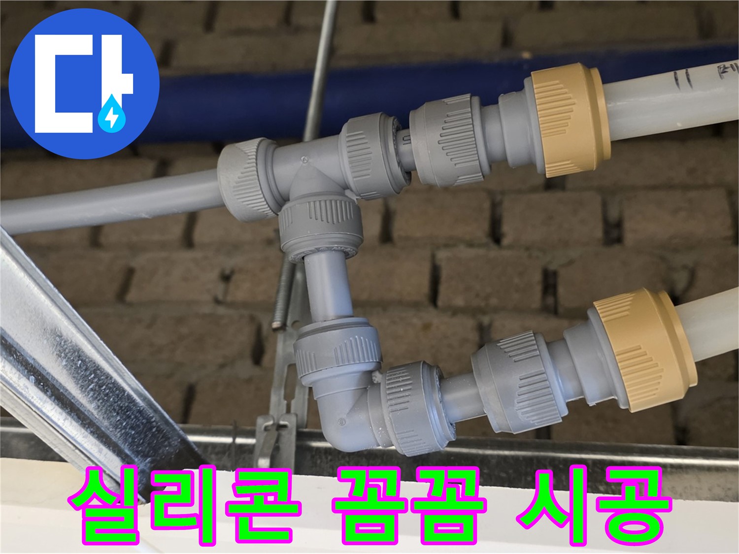다산 남양주 베란다 누수 - 낡은 실리콘 제거 후 꼼꼼하게 재시공