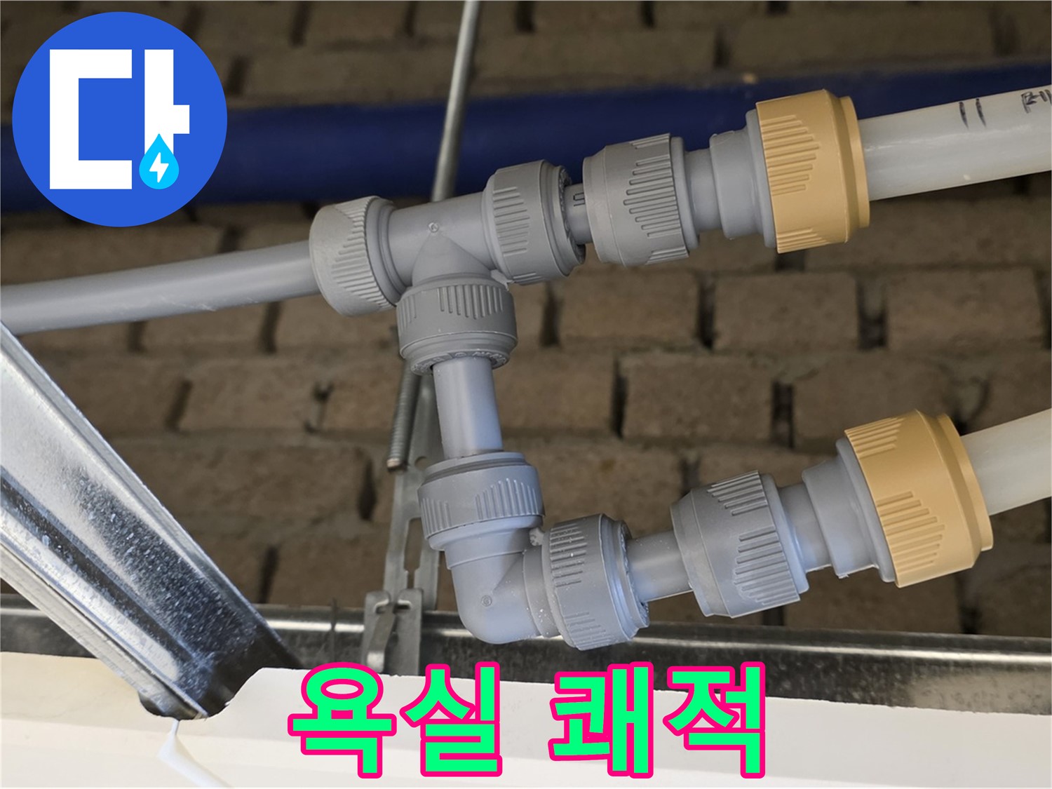 다산 남양주 욕실 누수 - 실리콘 시공 하나로 쾌적한 욕실 완성