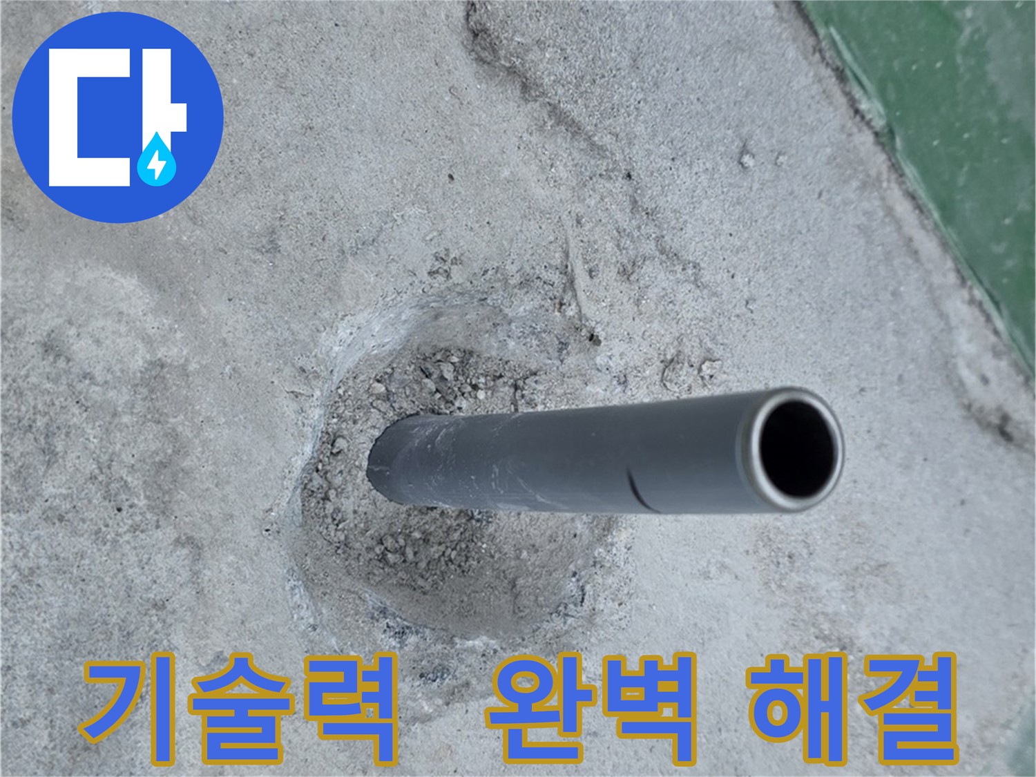 다산동 금곡리 누수 - 솟아오른 배관, 기술력 해결