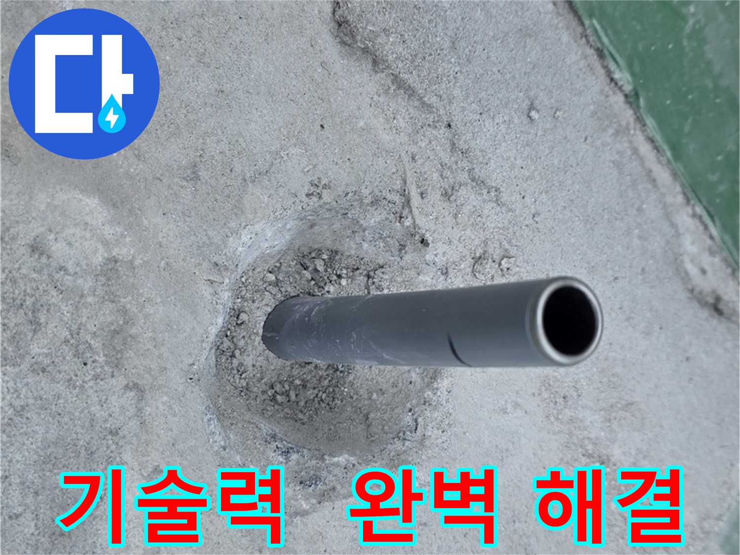 다산동 금곡리 누수 - 솟아오른 배관, 기술력 해결