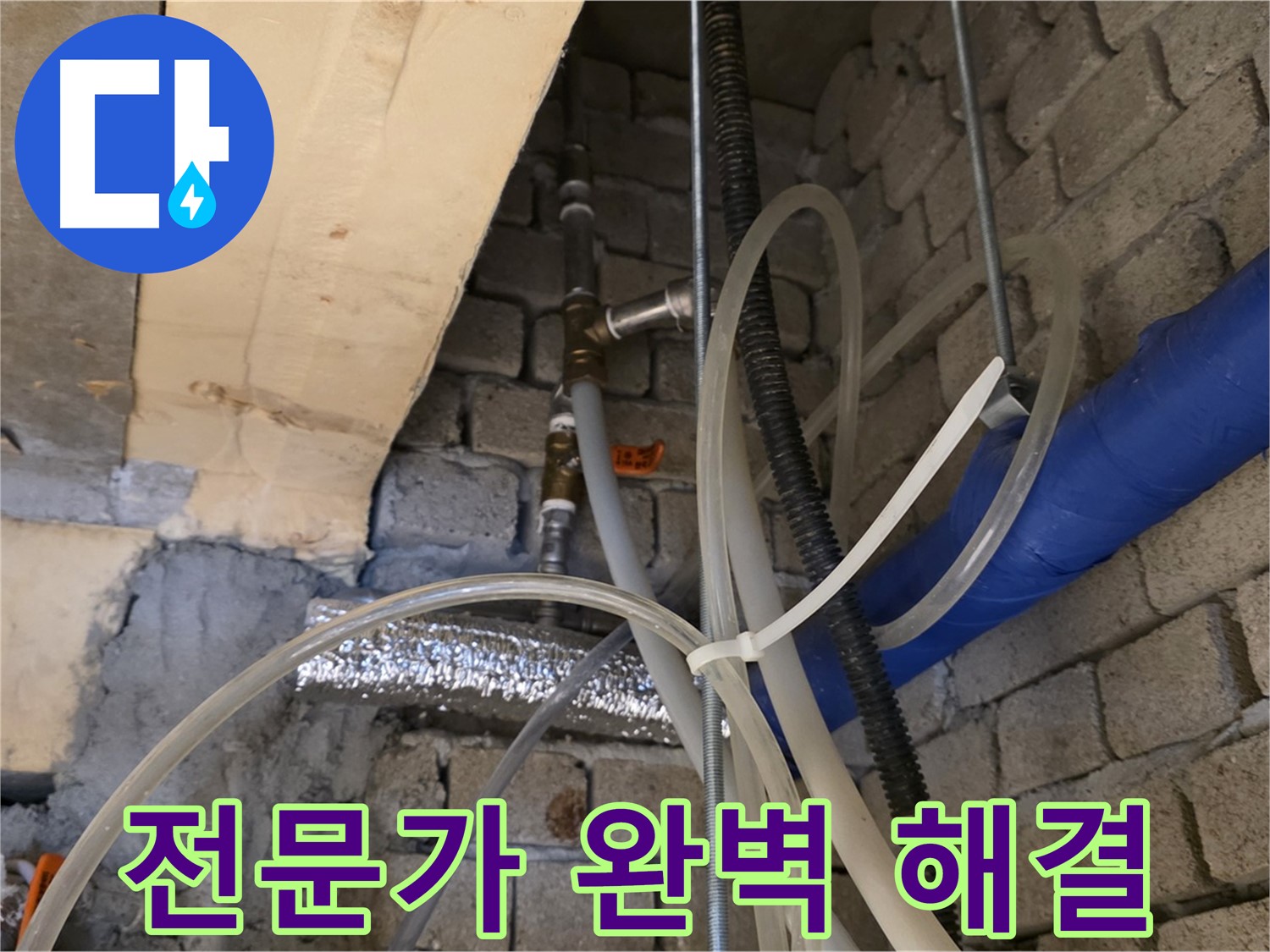 다산동 누수 - 누수, 전문가의 손길로 완벽하게 해결해 드립니다 - 믿고 맡겨주세요!