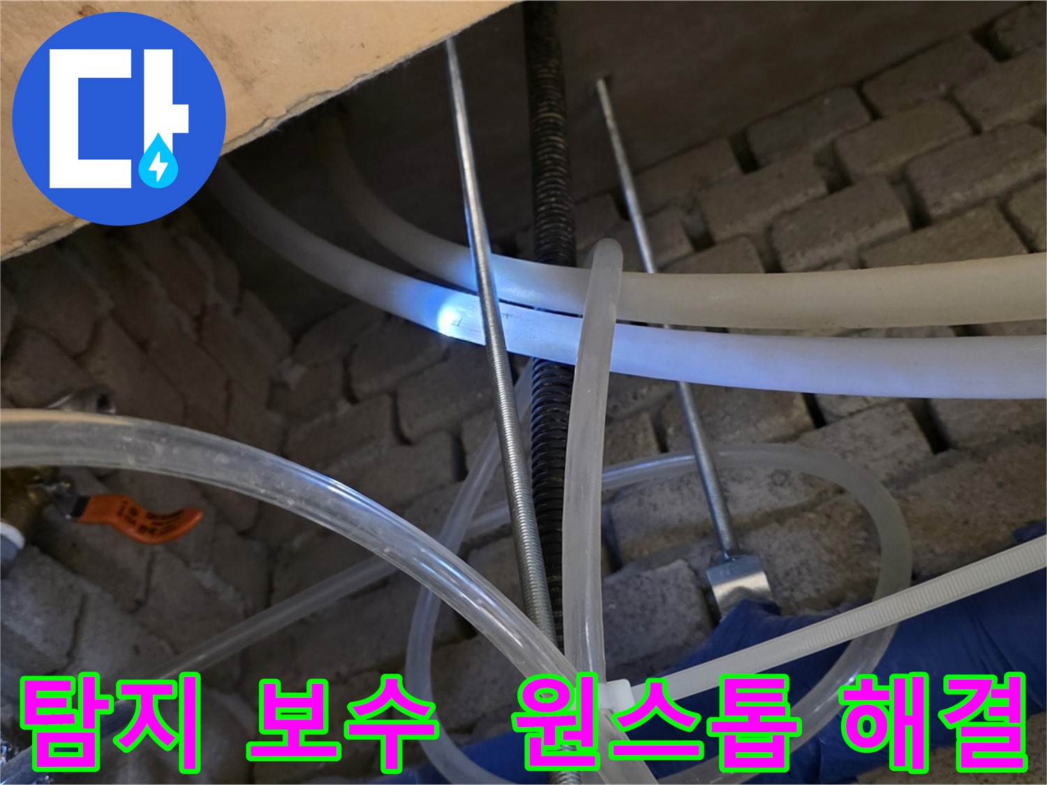 다산동 누수 - 누수 탐지부터 완벽한 보수까지 한 번에 해결