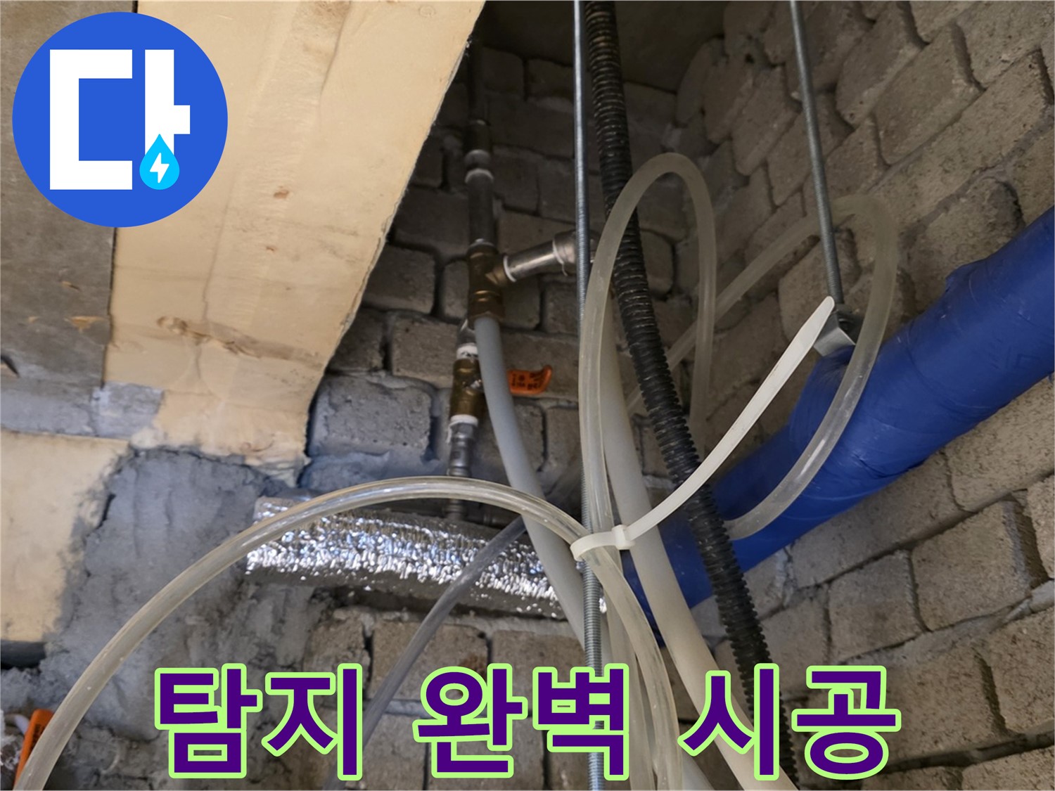 다산동 누수 - 누수 탐지부터 완벽한 시공까지 책임지고 있습니다 - 믿고 맡겨주세요!