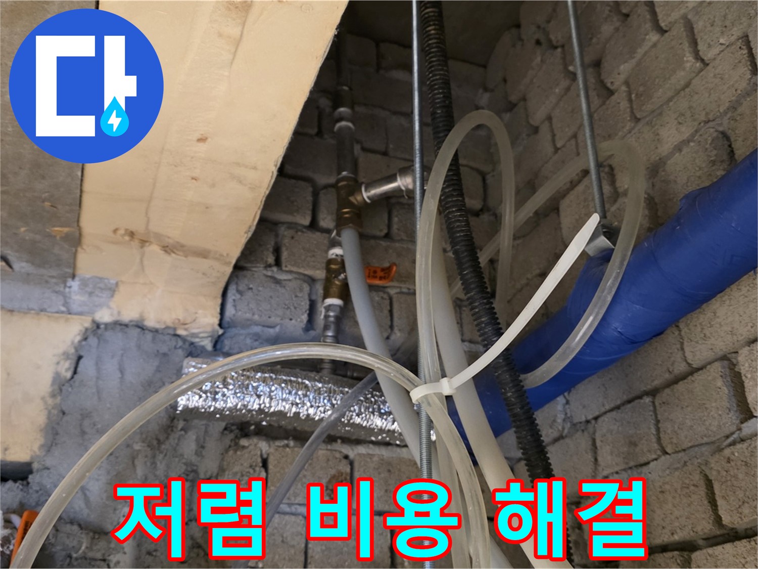 다산동 누수 - 저렴한 비용으로 누수 문제를 완벽하게 해결해 드립니다 - 합리적인 가격!
