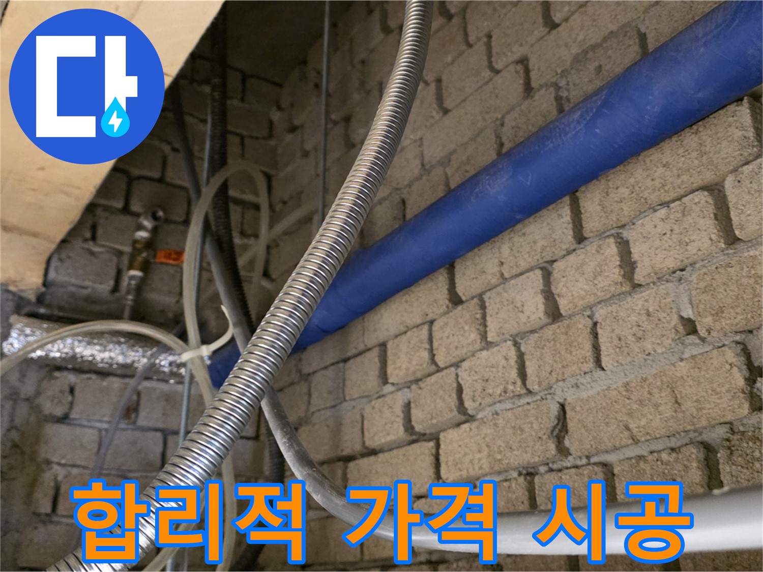다산동 누수 - 합리적인 가격으로 완벽하게 누수 해결
