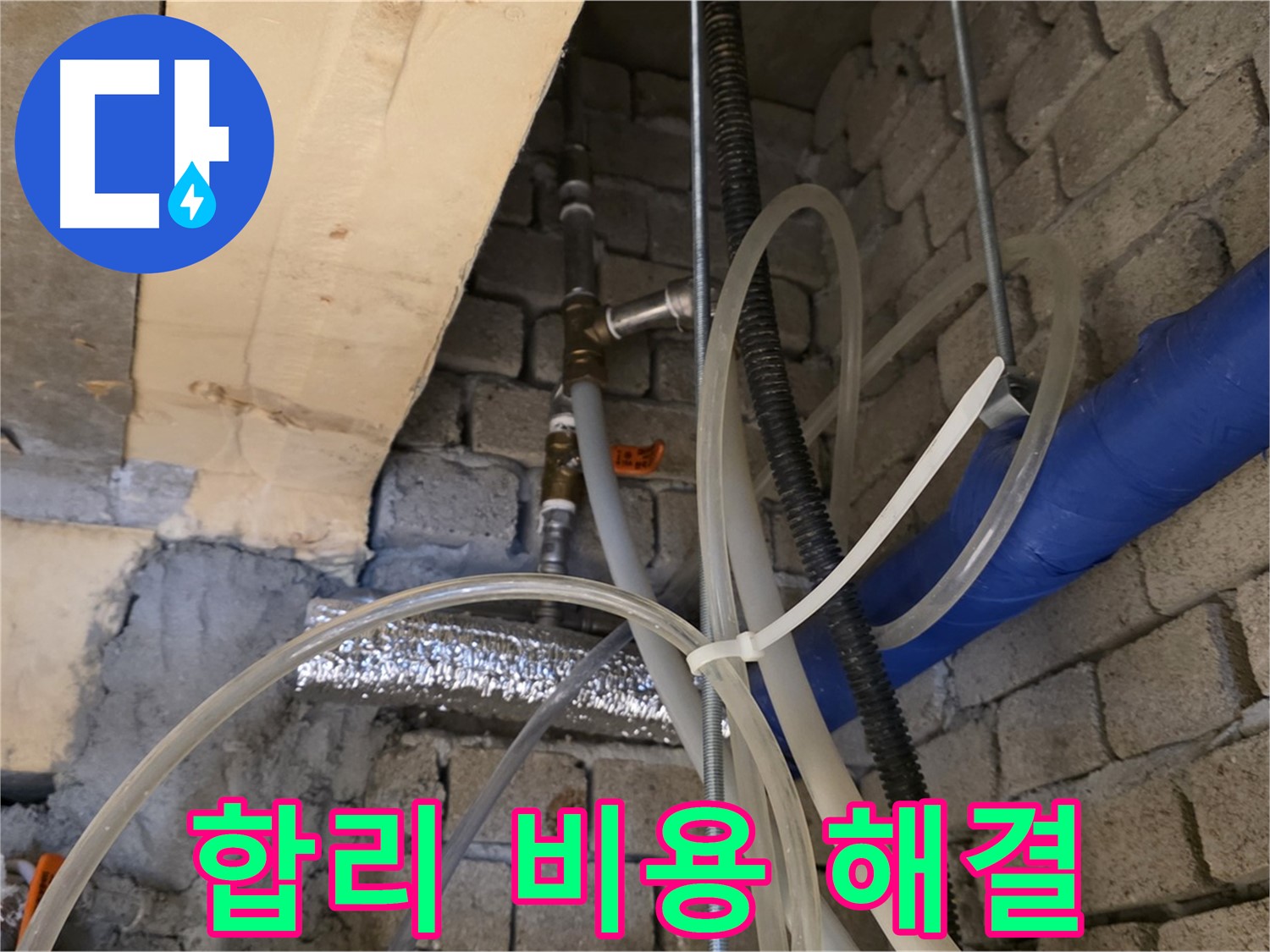 다산동 누수 - 합리적인 비용으로 누수 문제를 완벽하게 해결해 드립니다 - 부담 없이 상담받으세요!