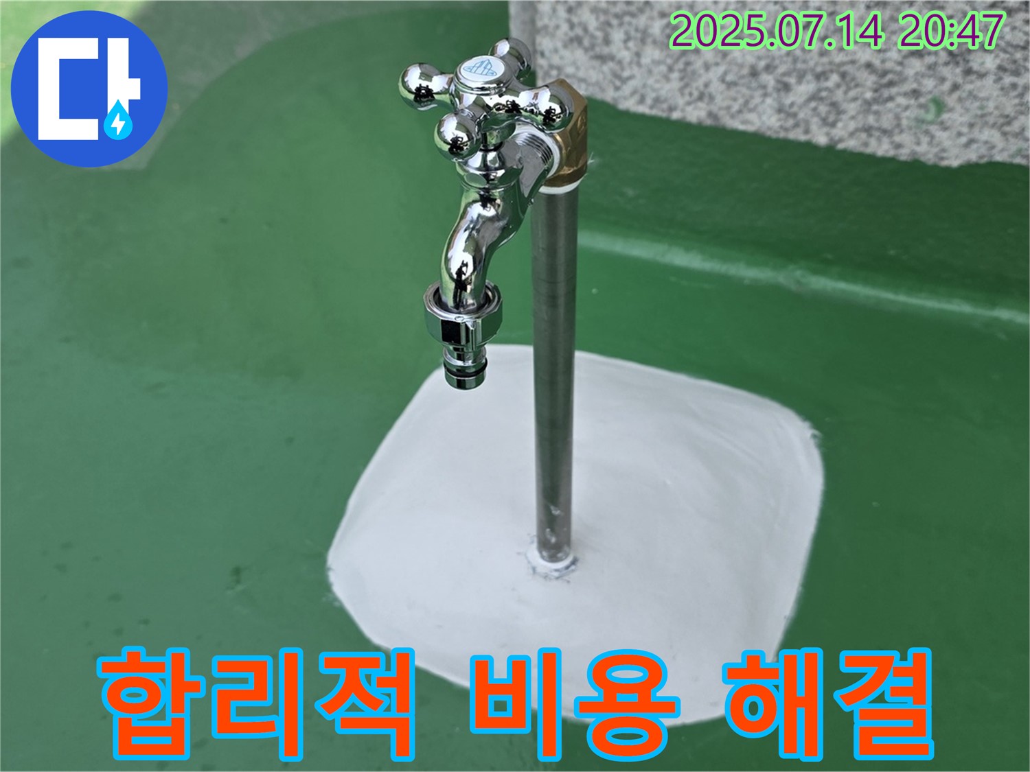 다산동 옥상 수도꼭지 누수 해결 - 합리적인 비용으로 최고의 서비스를 제공합니다!