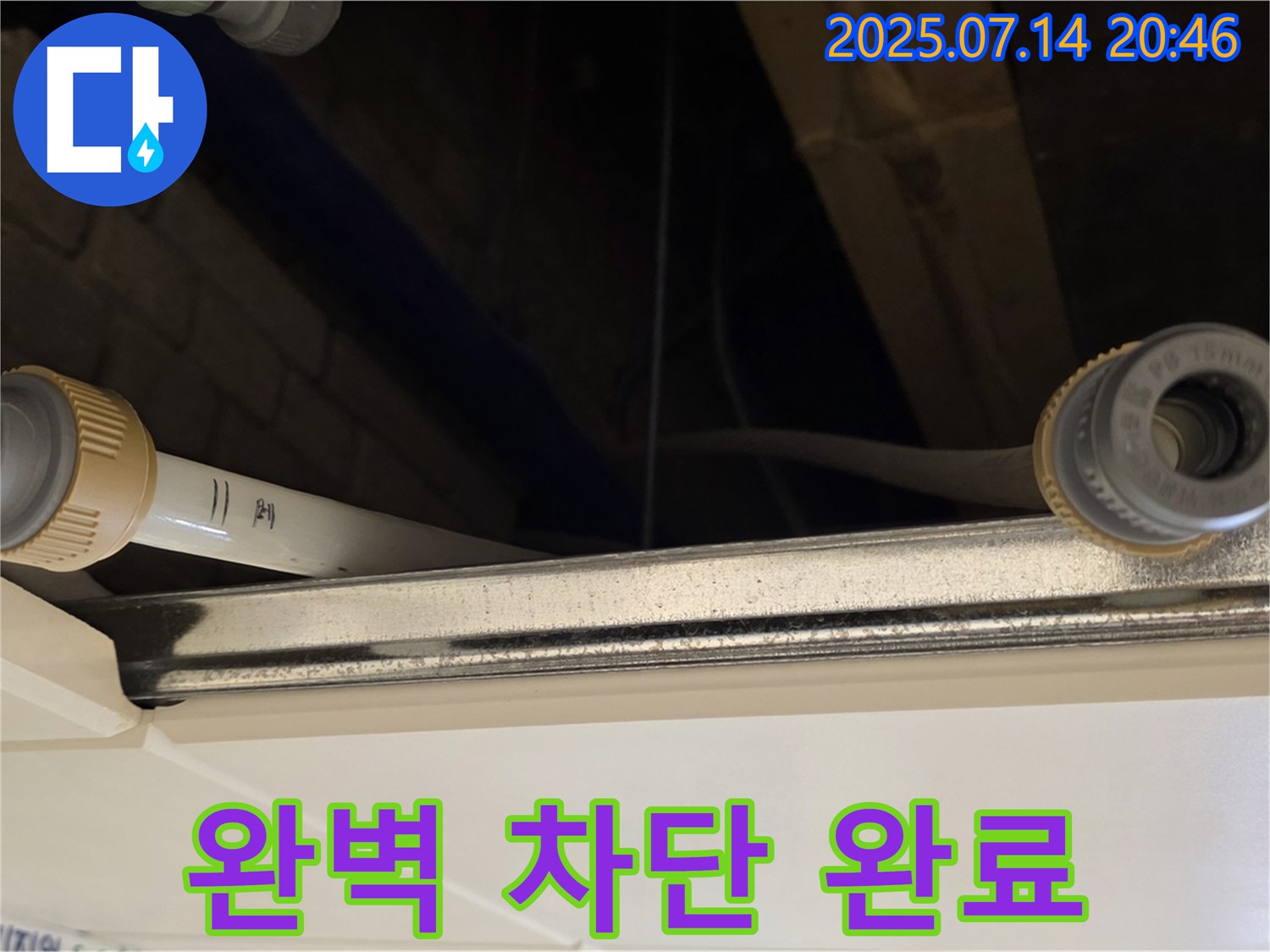 천장 배관 연결 부위 누수 완벽하게 차단 - 이제 물 떨어질 걱정 끝!